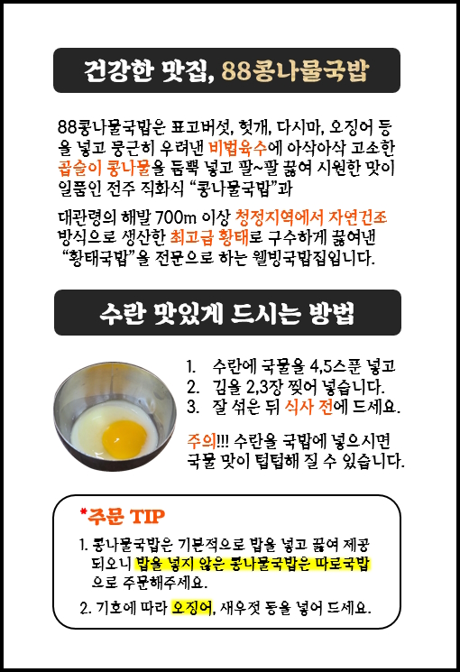 전주88콩나물국밥