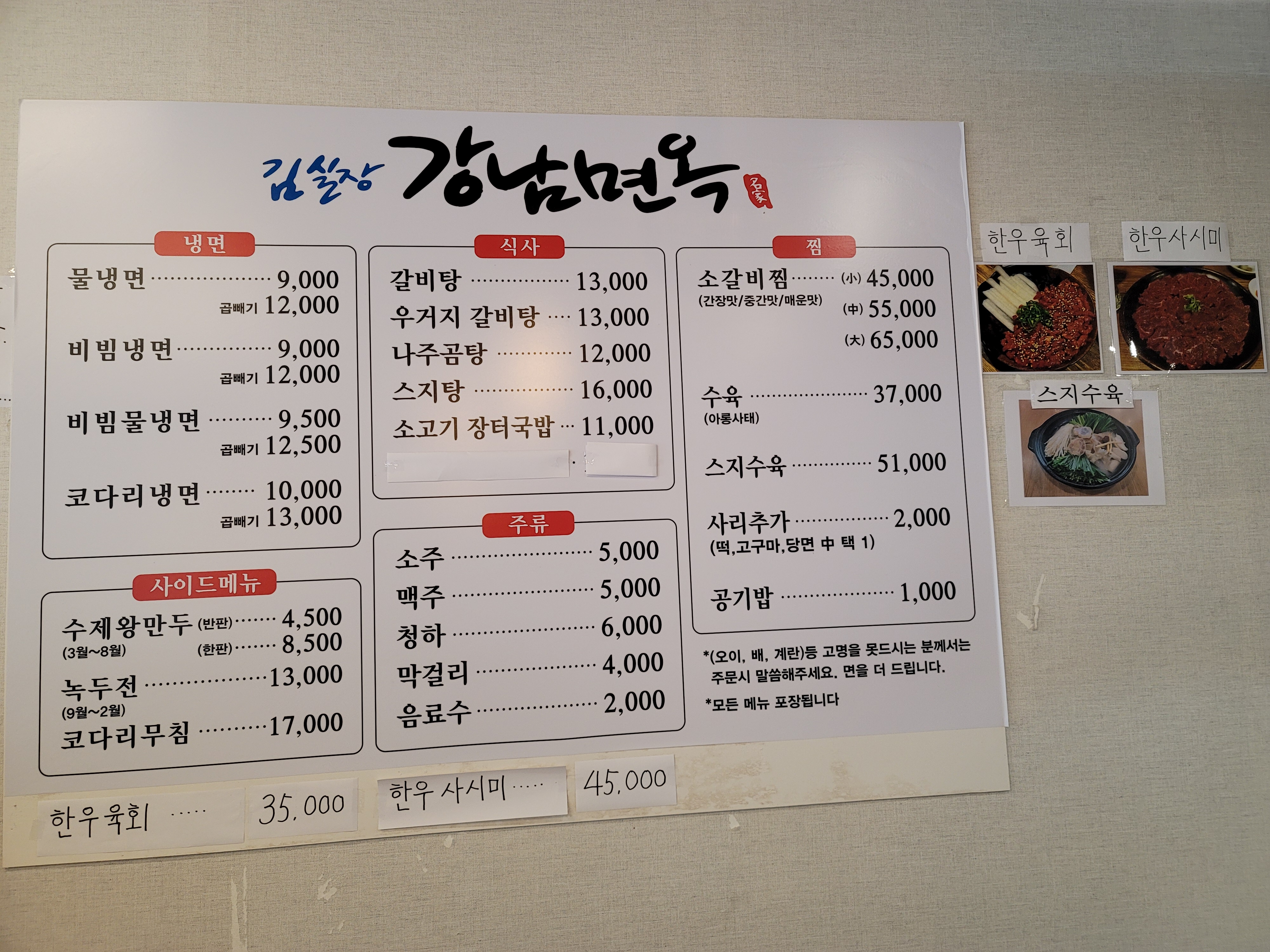 김실장강남면옥 풍동점
