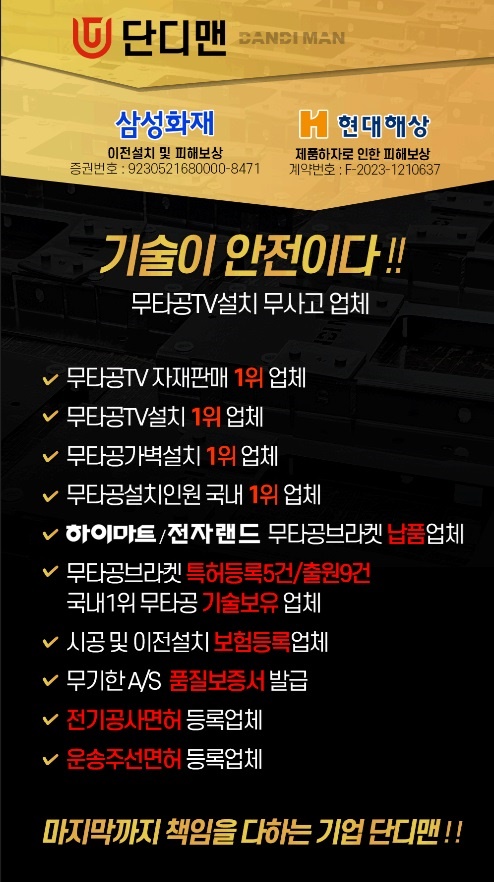양산무타공벽걸이티비설치 단디맨
