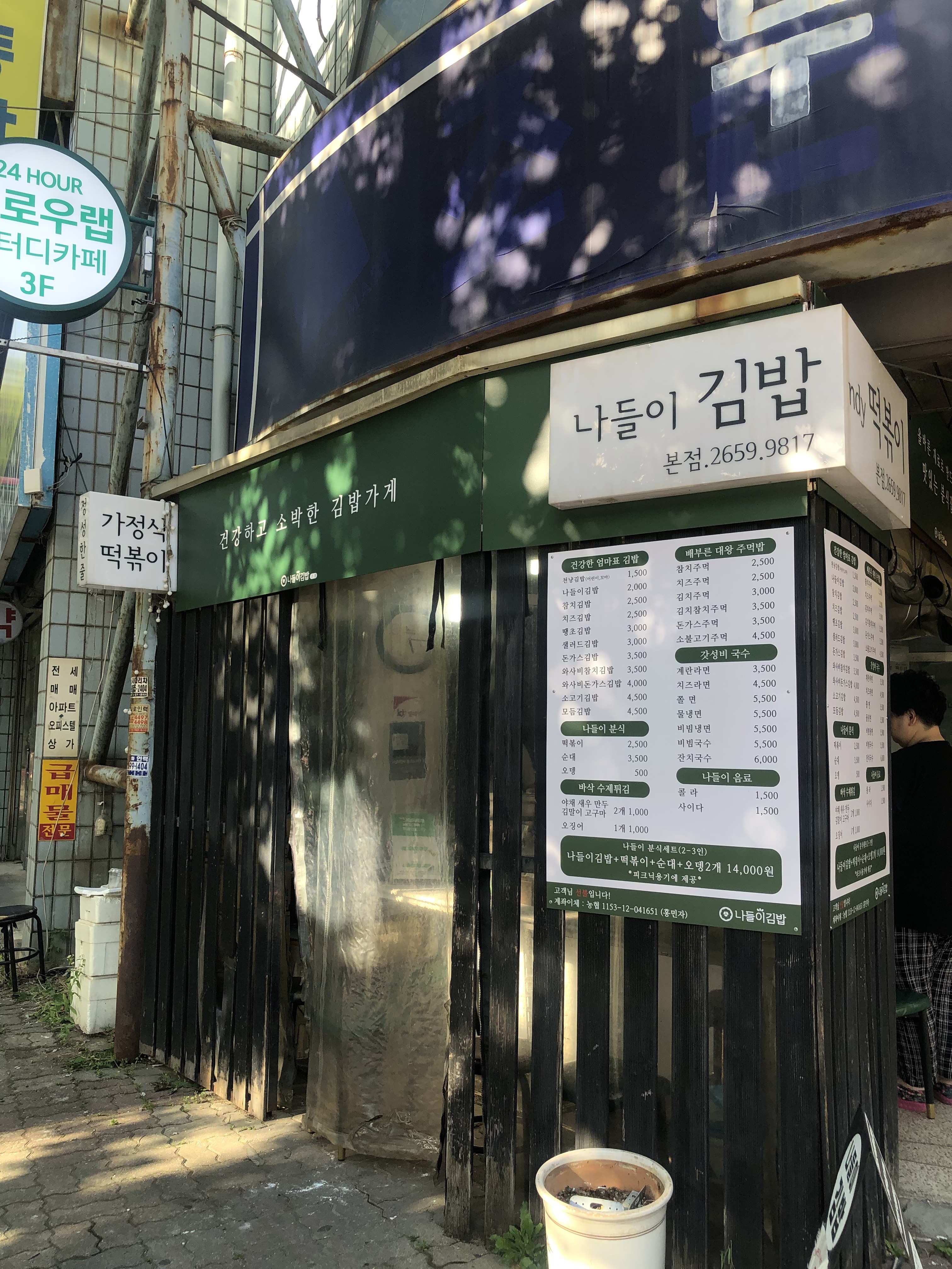 나들이김밥