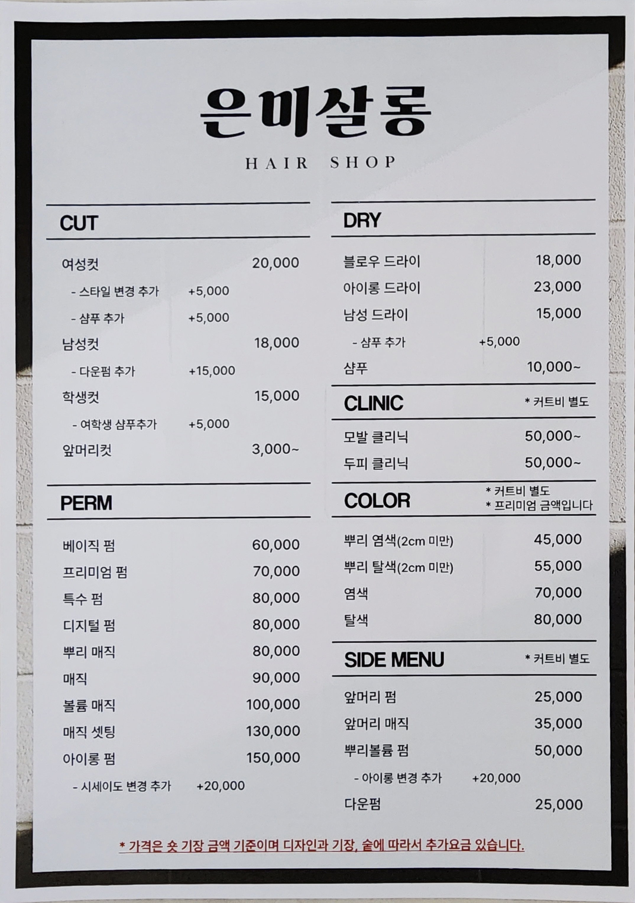 은미살롱