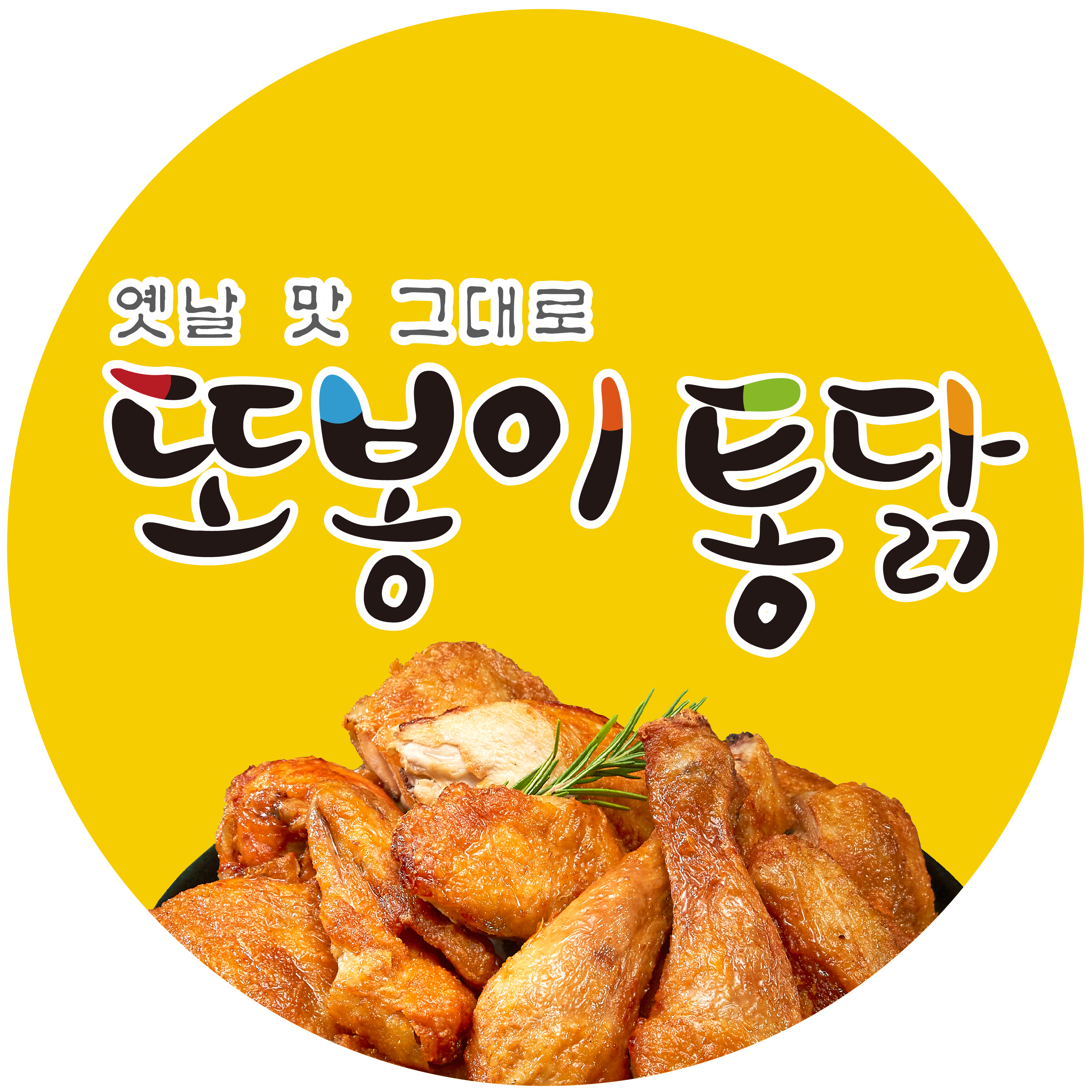 또봉이통닭 화성봉담2지구점