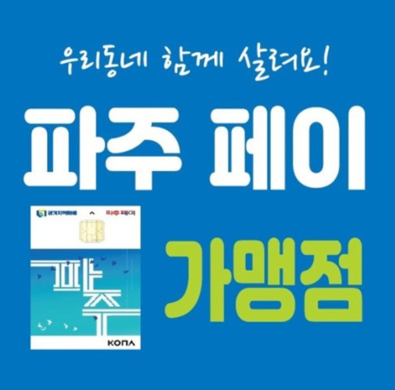 명륜진사갈비 교하점
