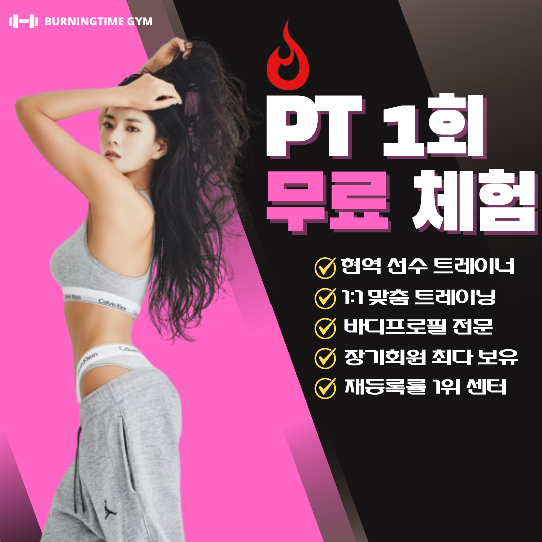 버닝타임짐 답십리점 내부 또는 관련 모습