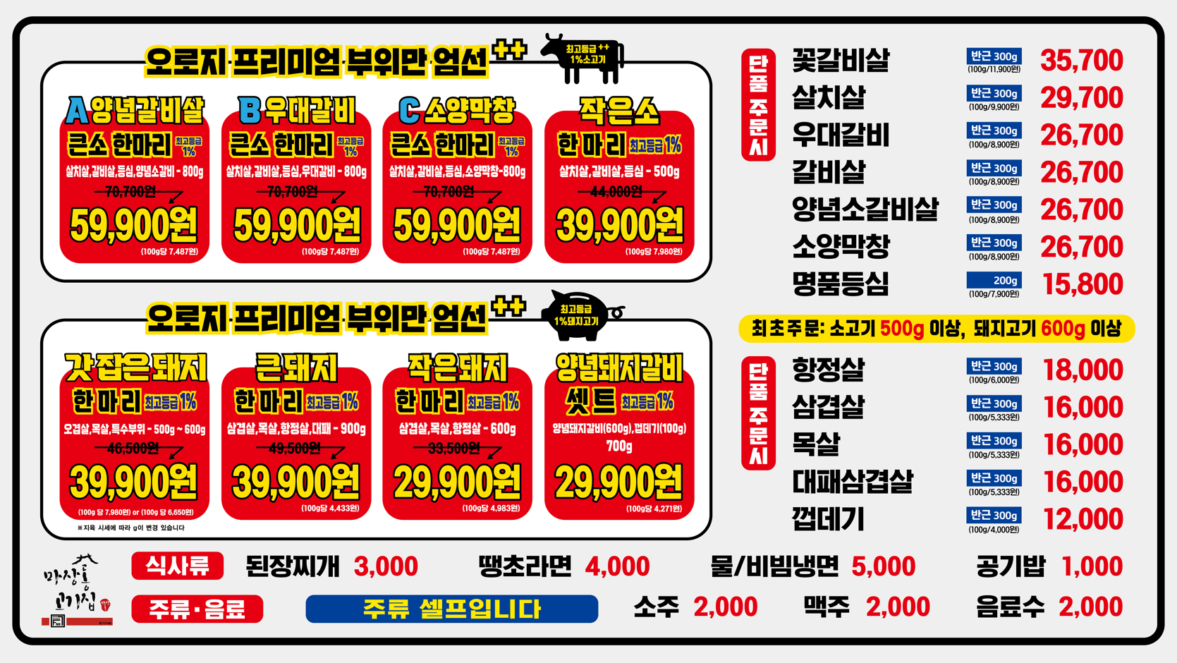 마장동고기집 서울 송정점