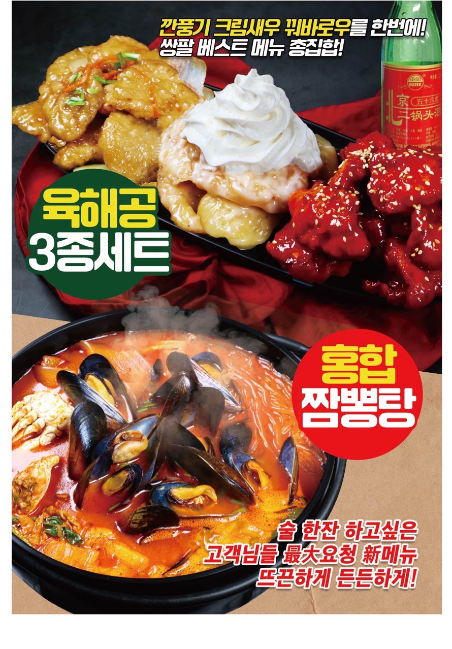 쌍팔반점 등촌점