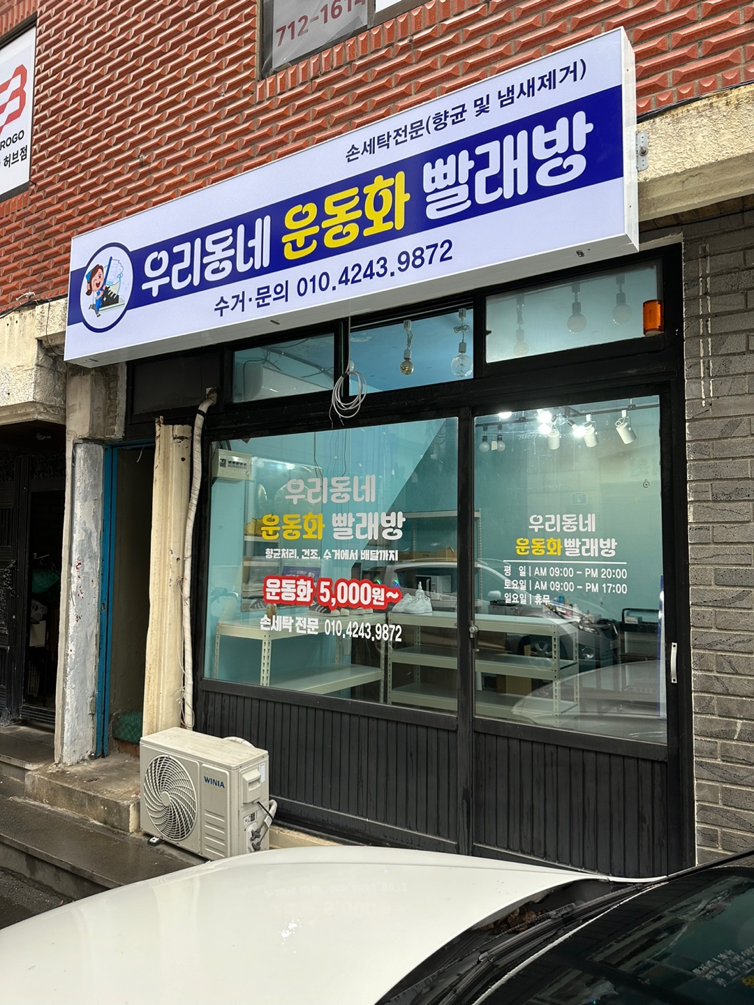 우리동네운동화빨래방