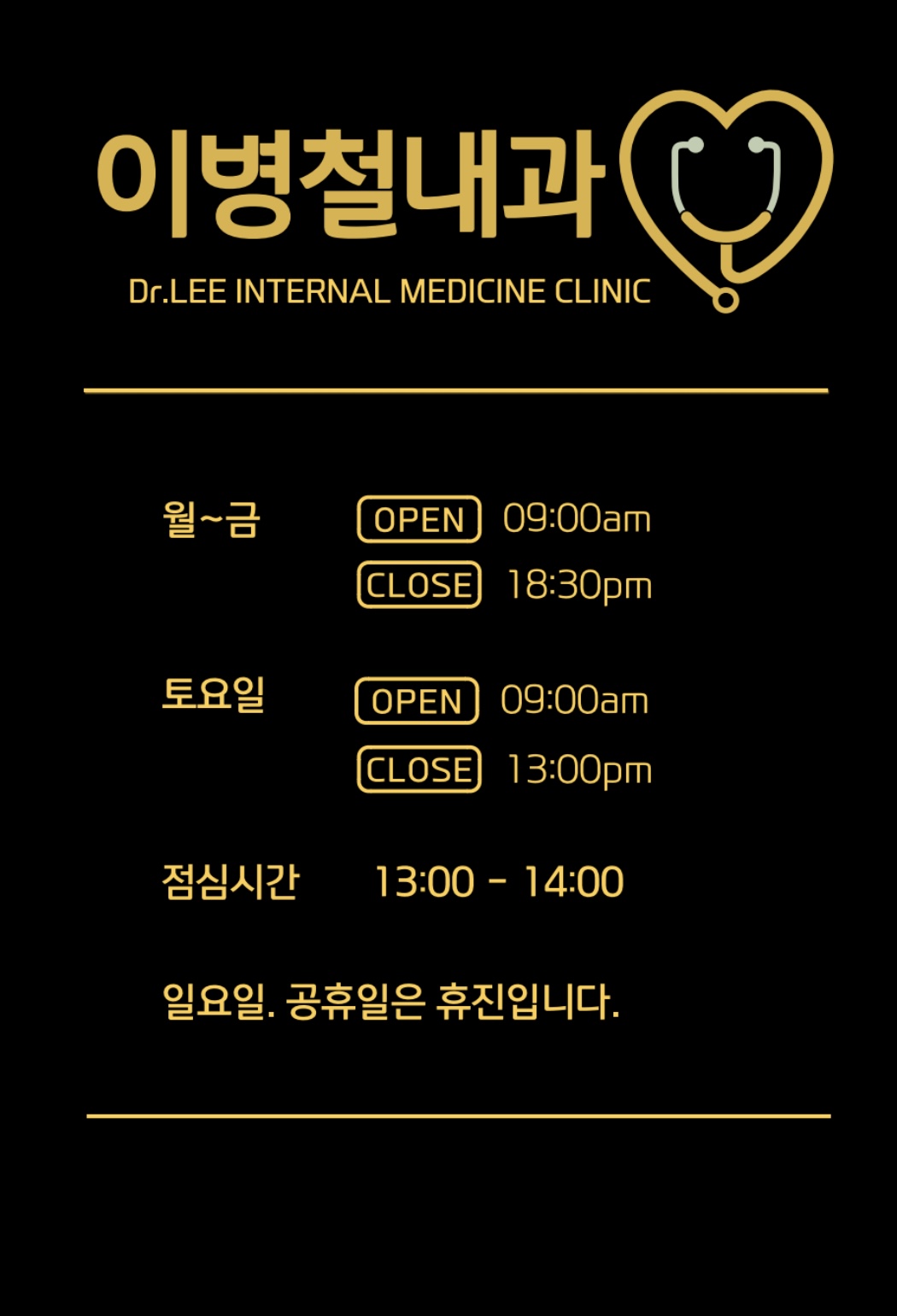 이병철내과의원