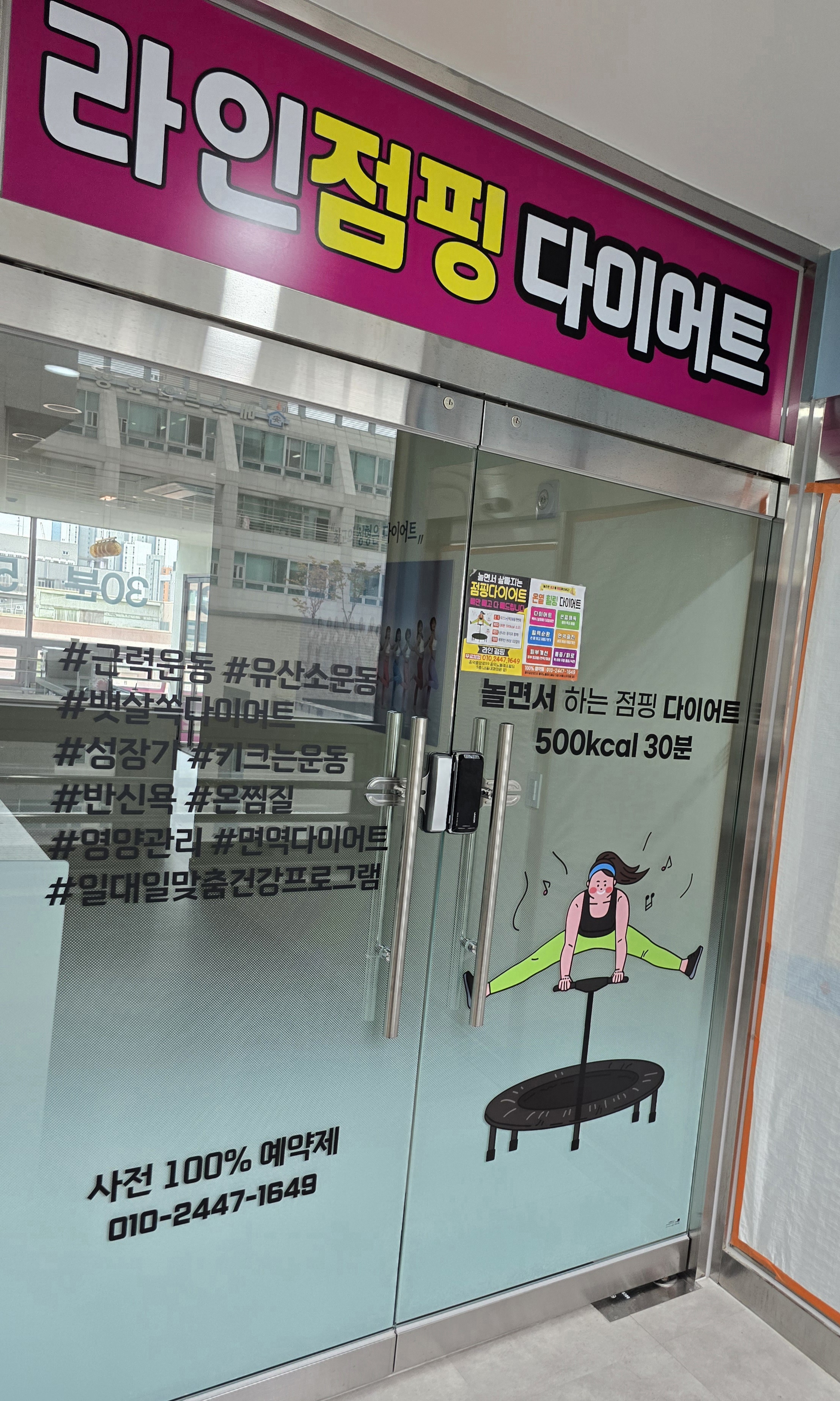 라인점핑