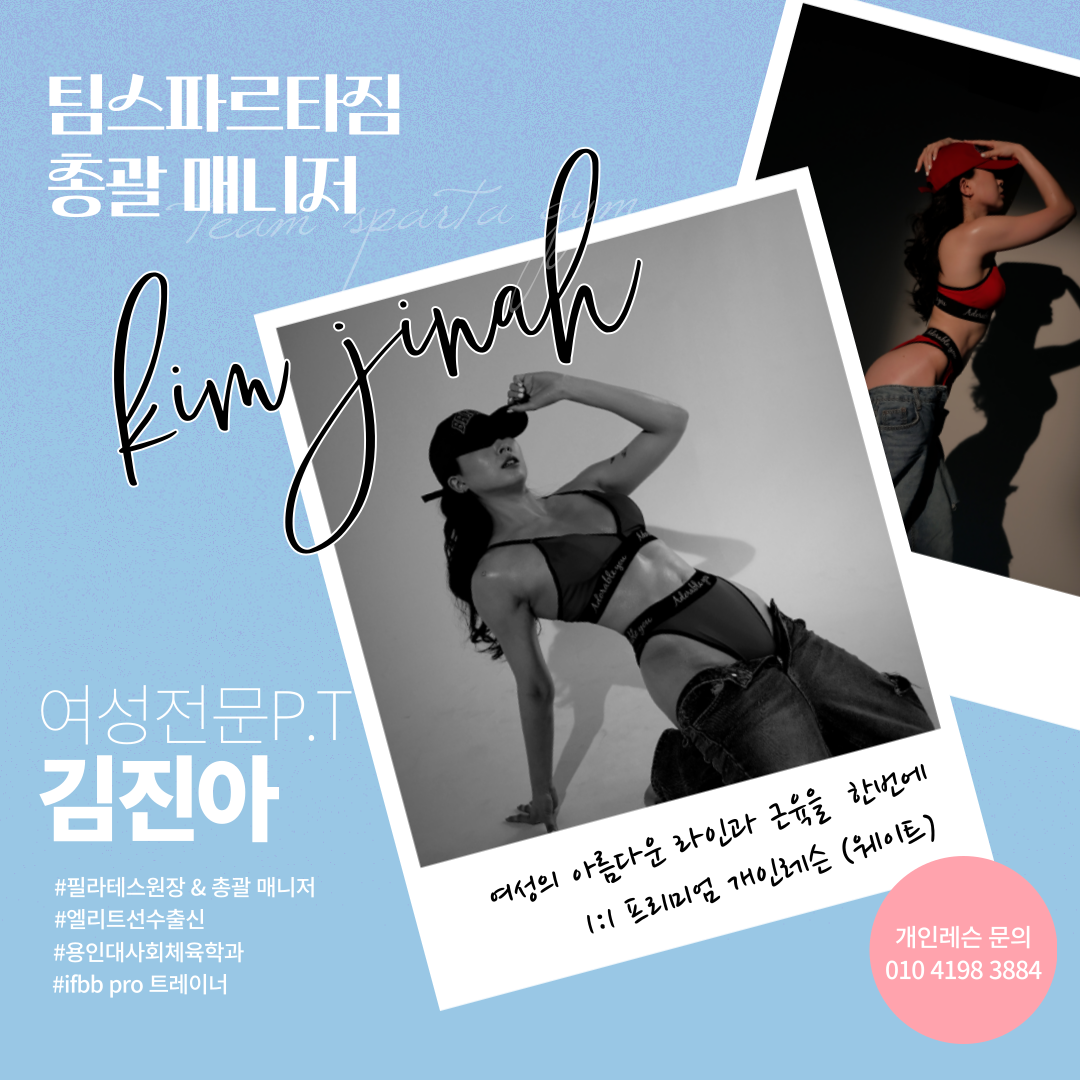 팀스파르타짐 헬스&PT 오창본점