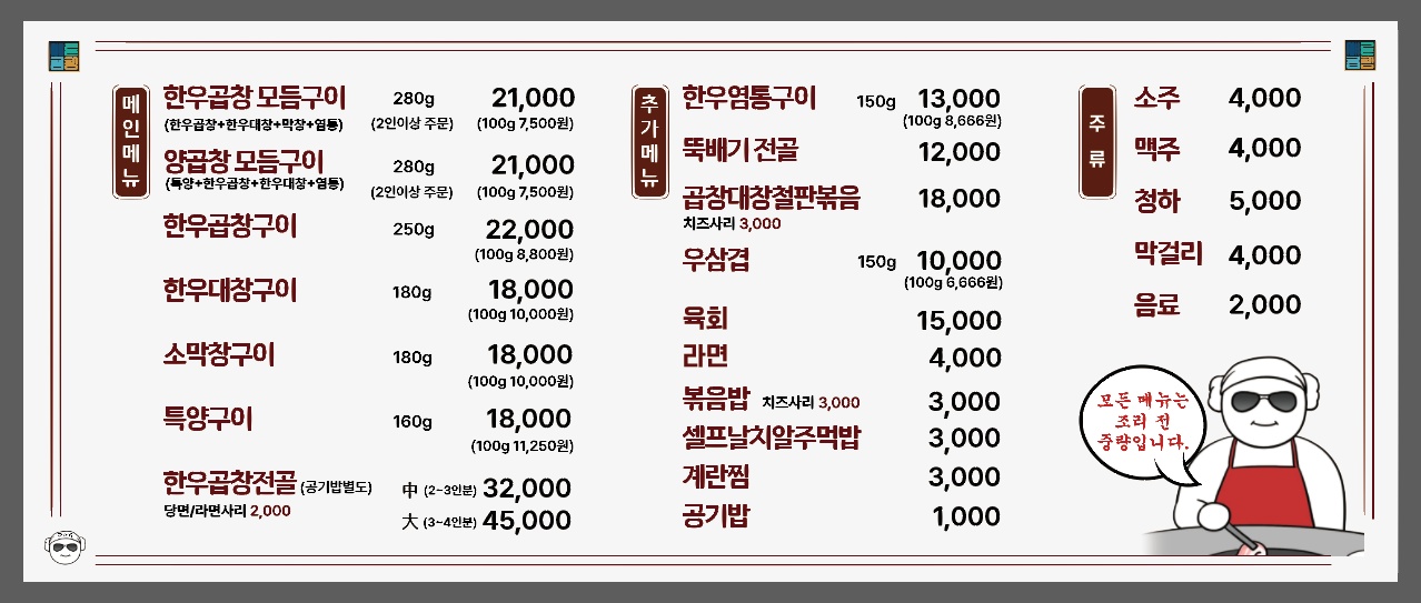 바른곱창 완주점