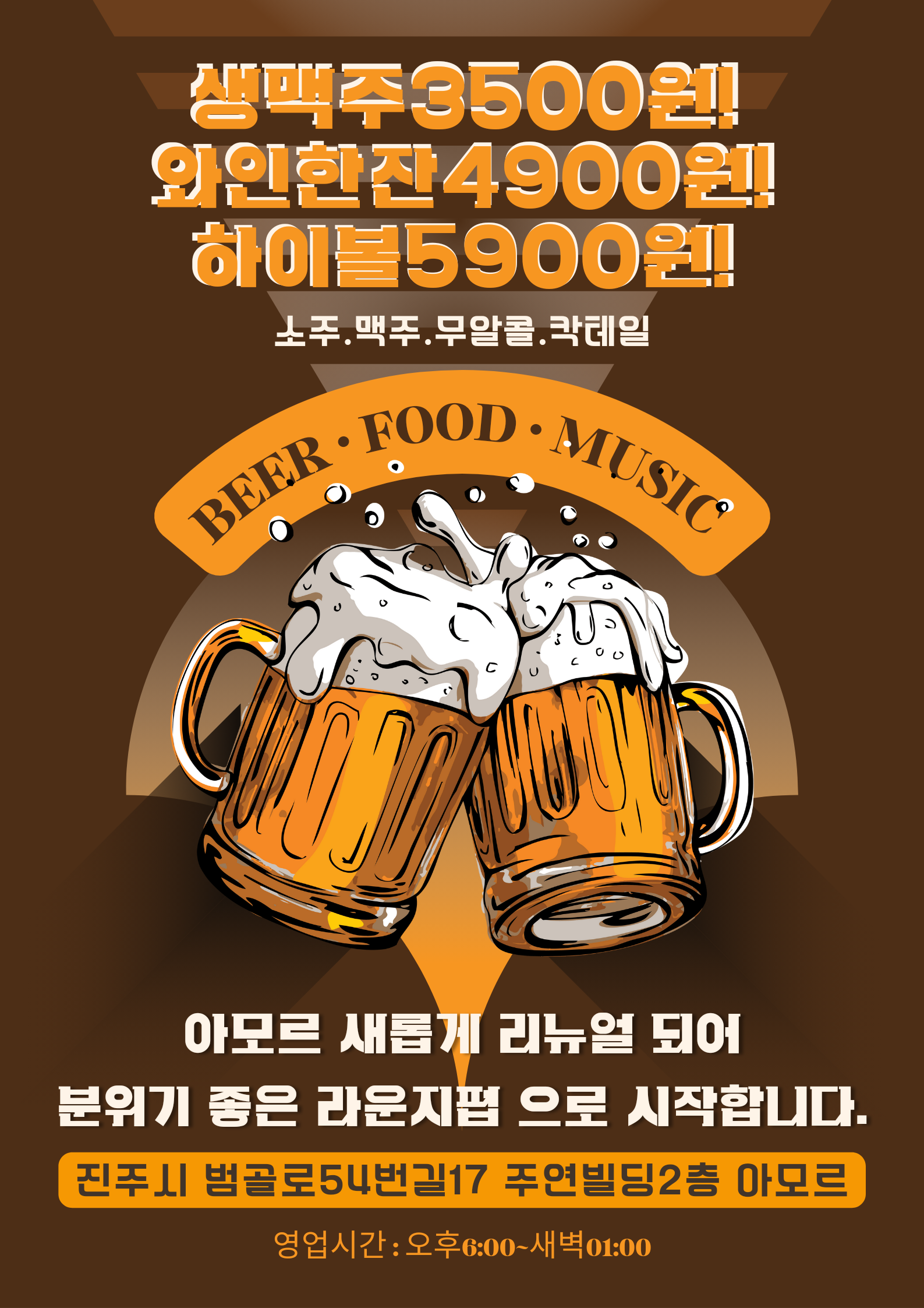 아모르 진주혁신도시점