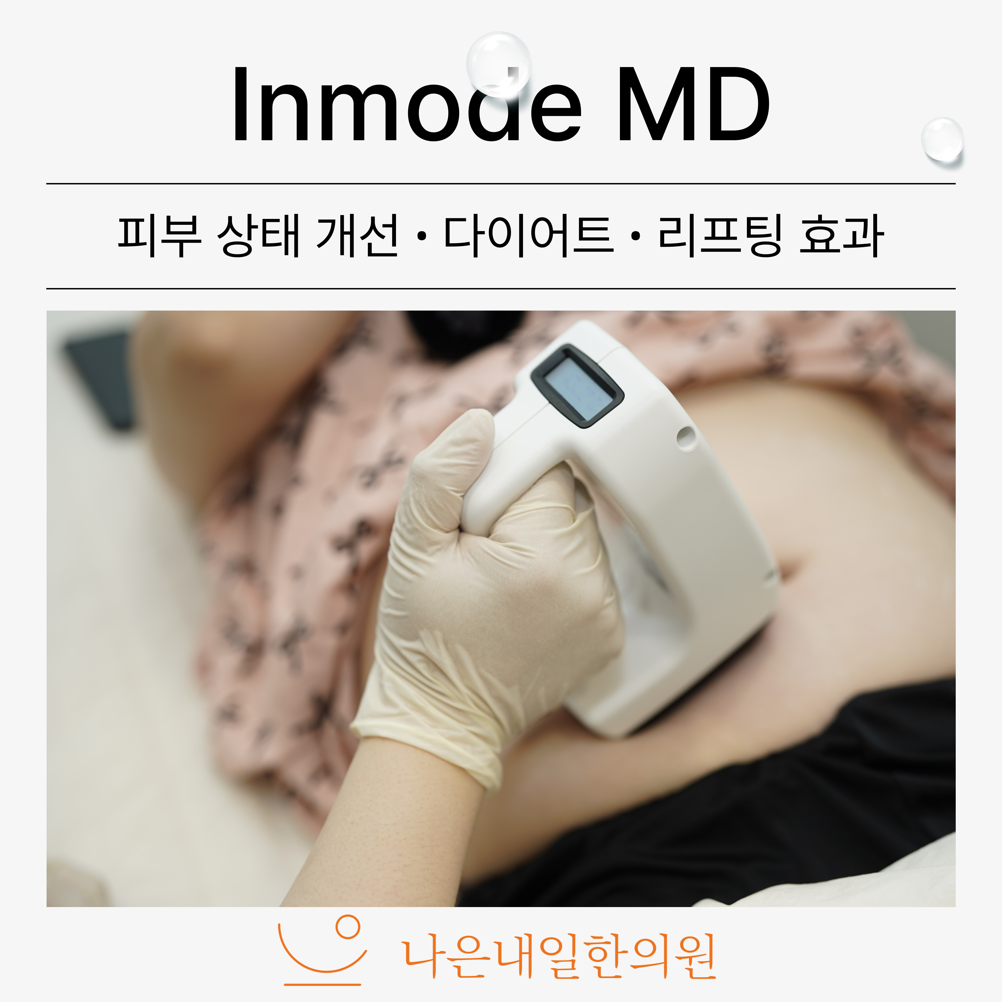 나은내일한의원 인천 송도 대표 이미지