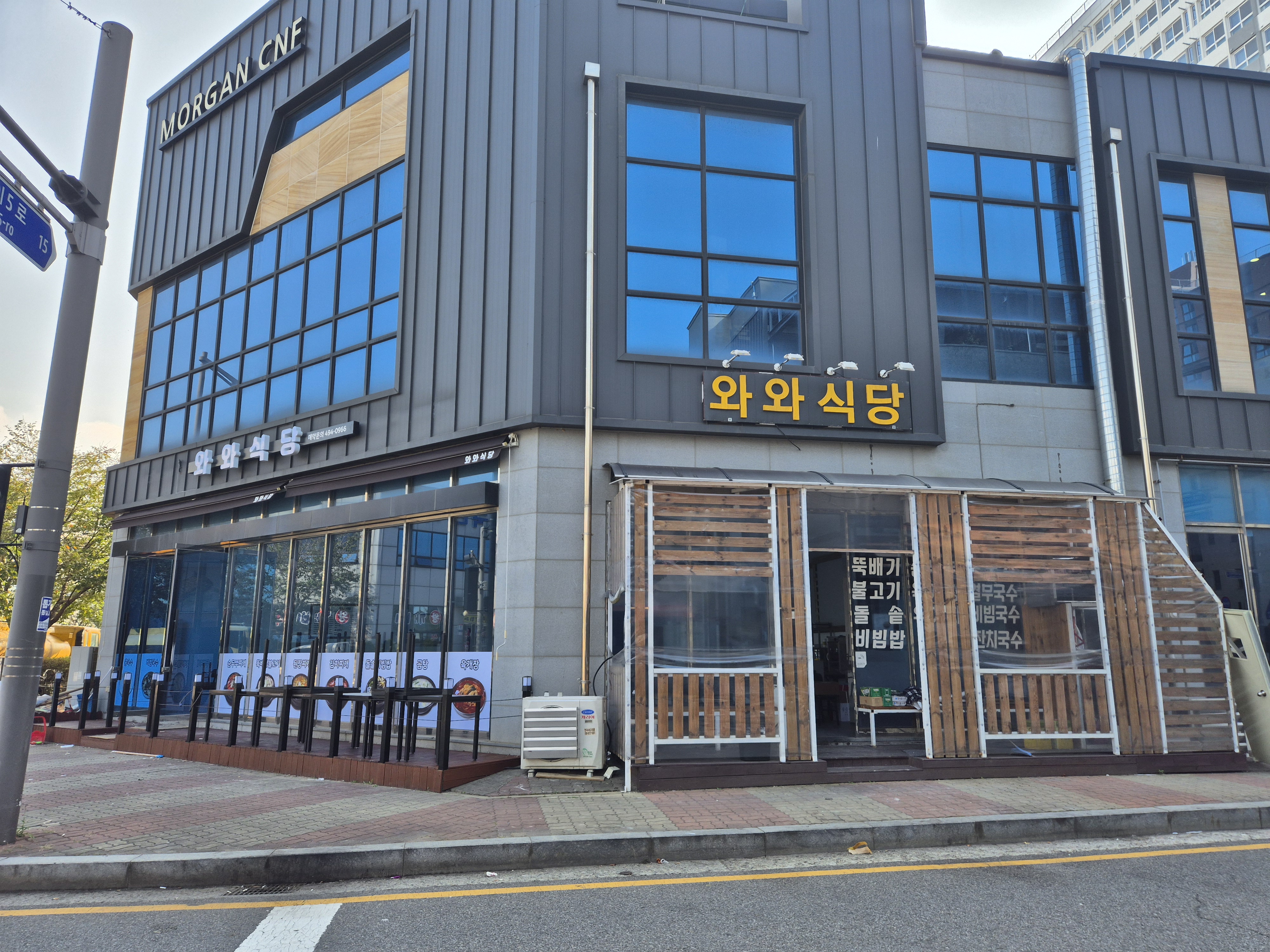와와식당