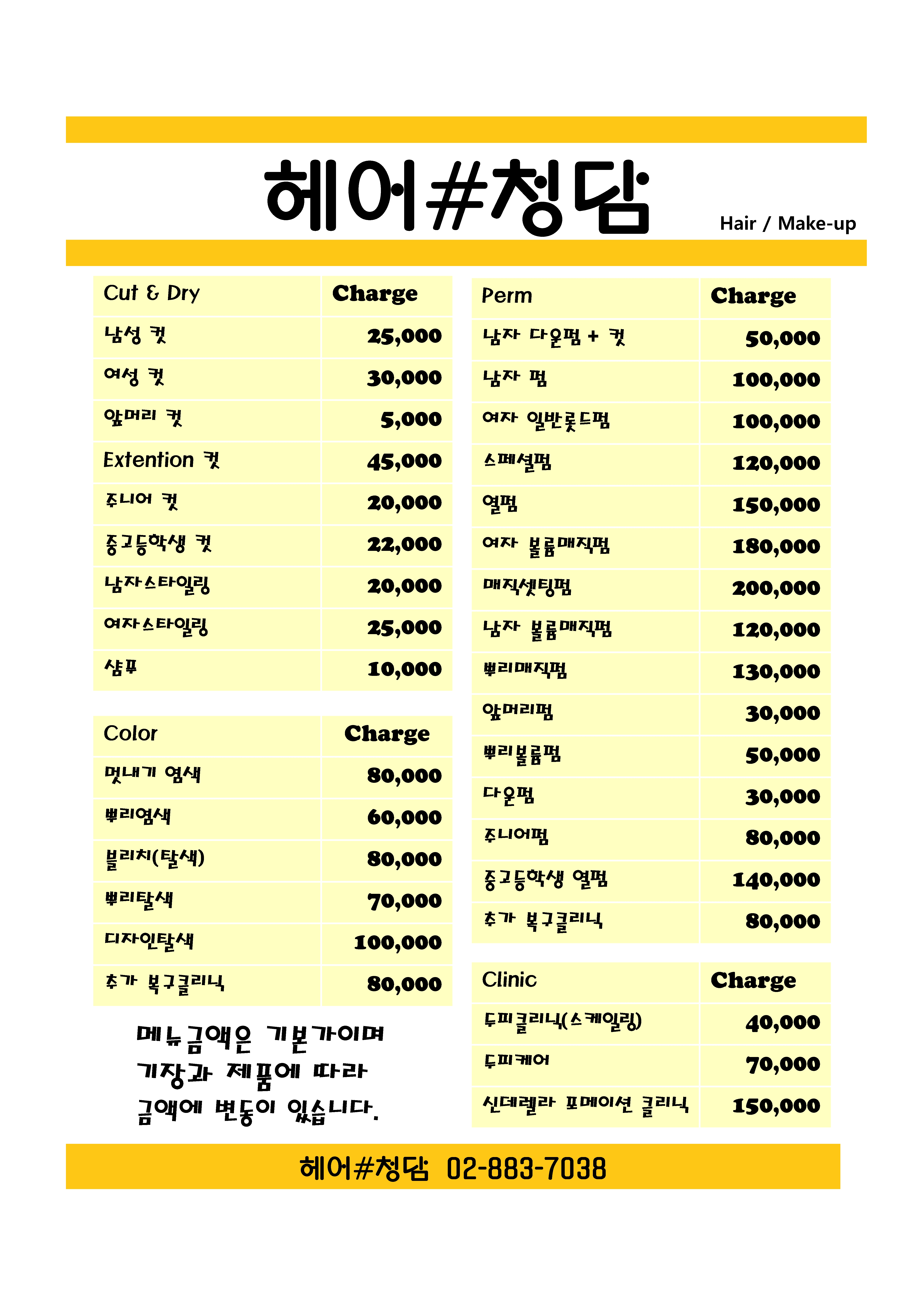 헤어샵청담 신림점
