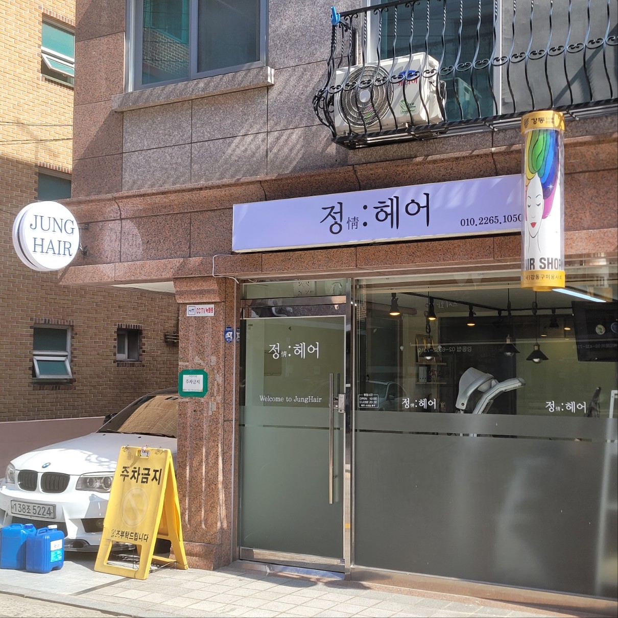 정헤어