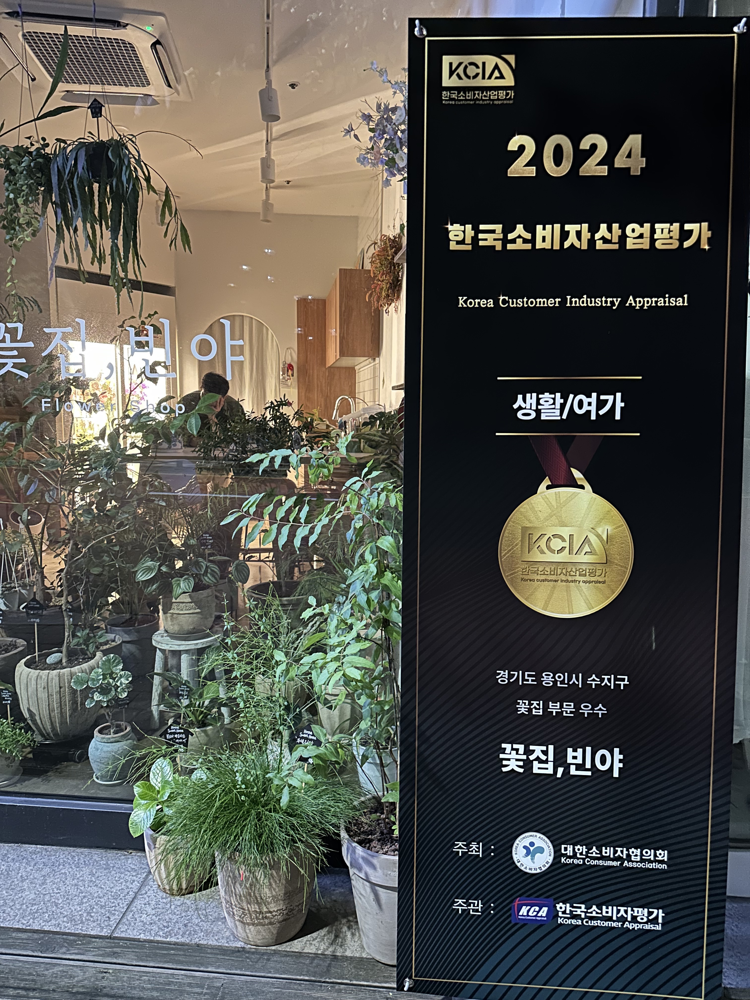 꽃집빈야