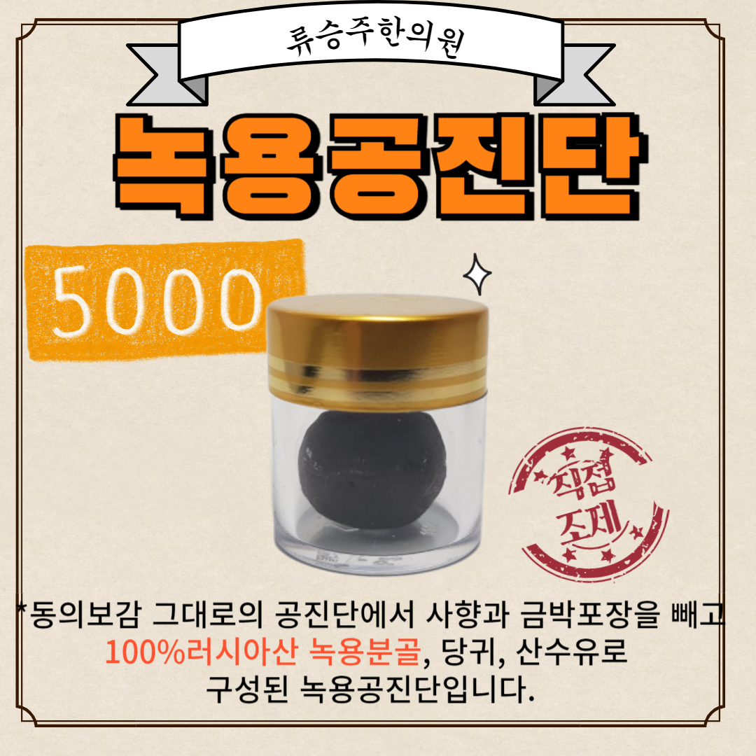 류승주한의원
