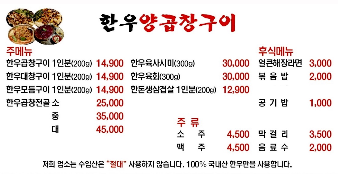 한우양곱창구이