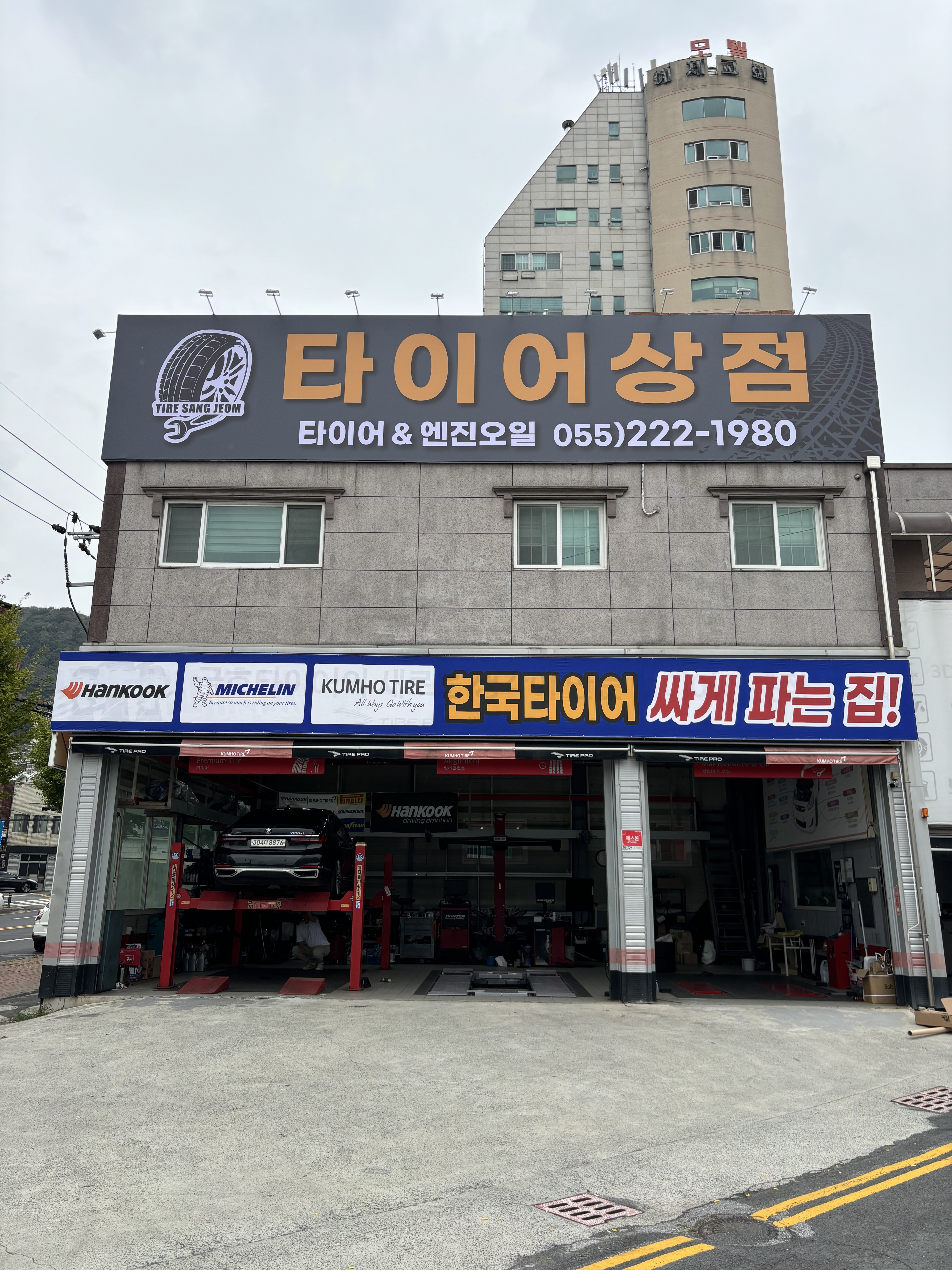 타이어상점