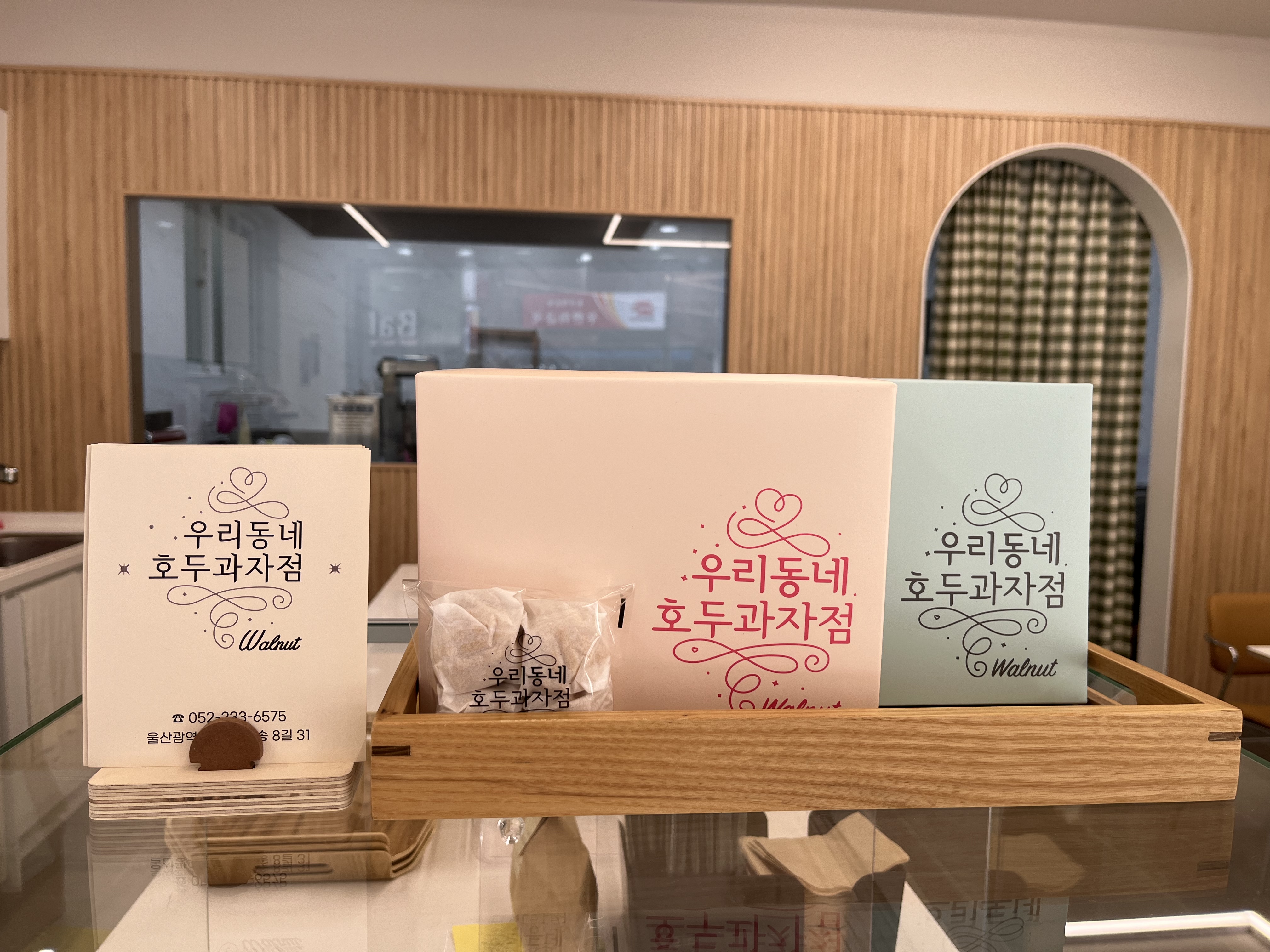 우리동네호두과자