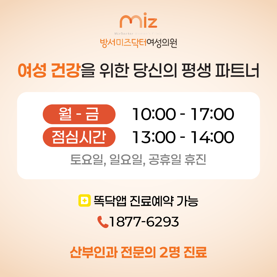 방서미즈닥터여성의원