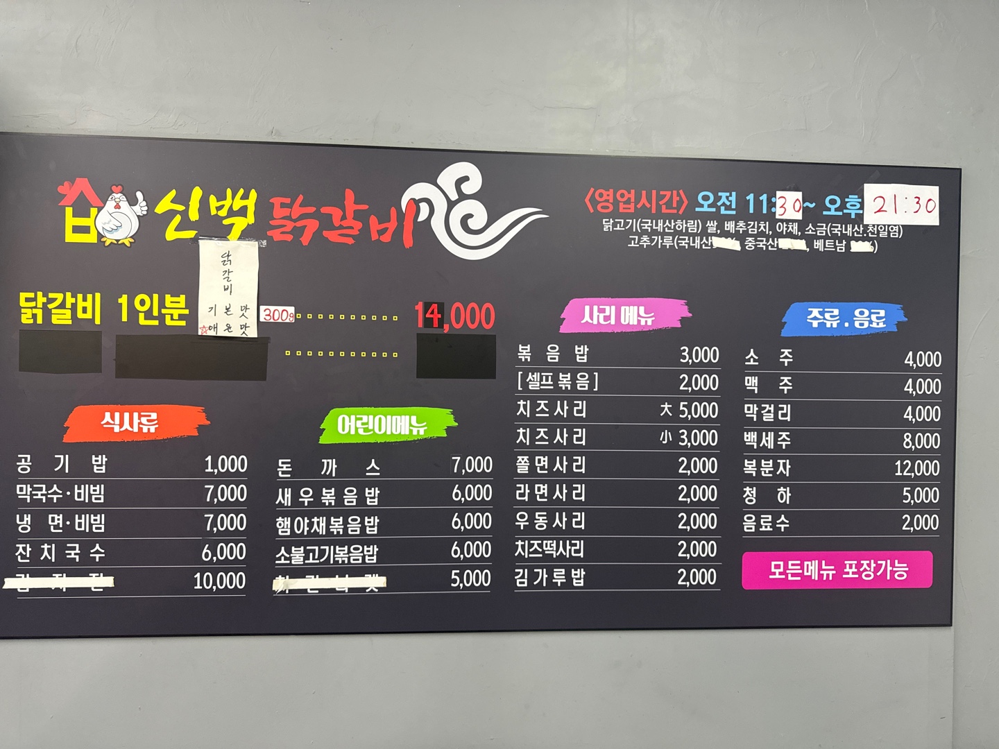 신백닭갈비
