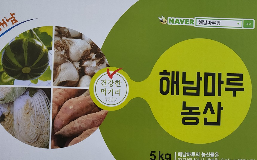 해남마루농산