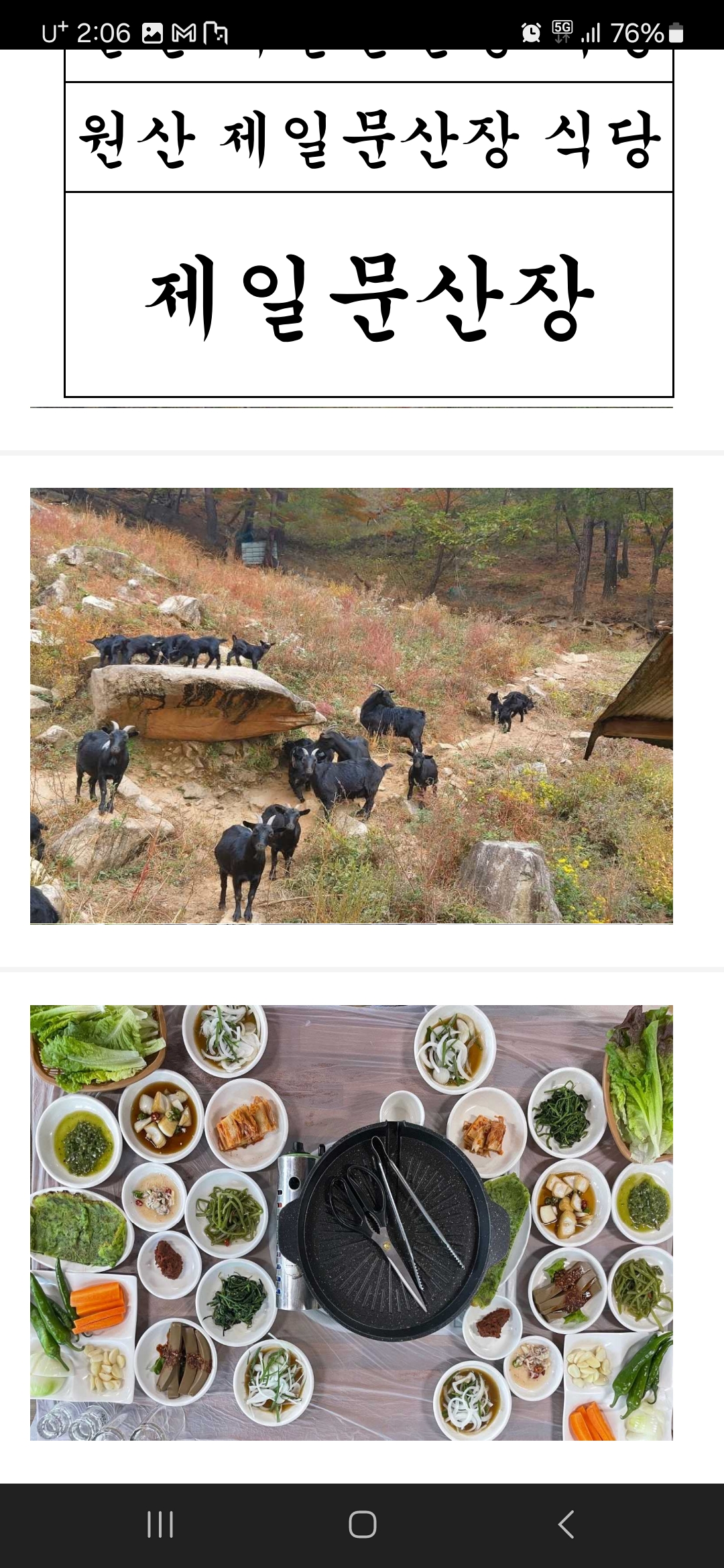제일문산장