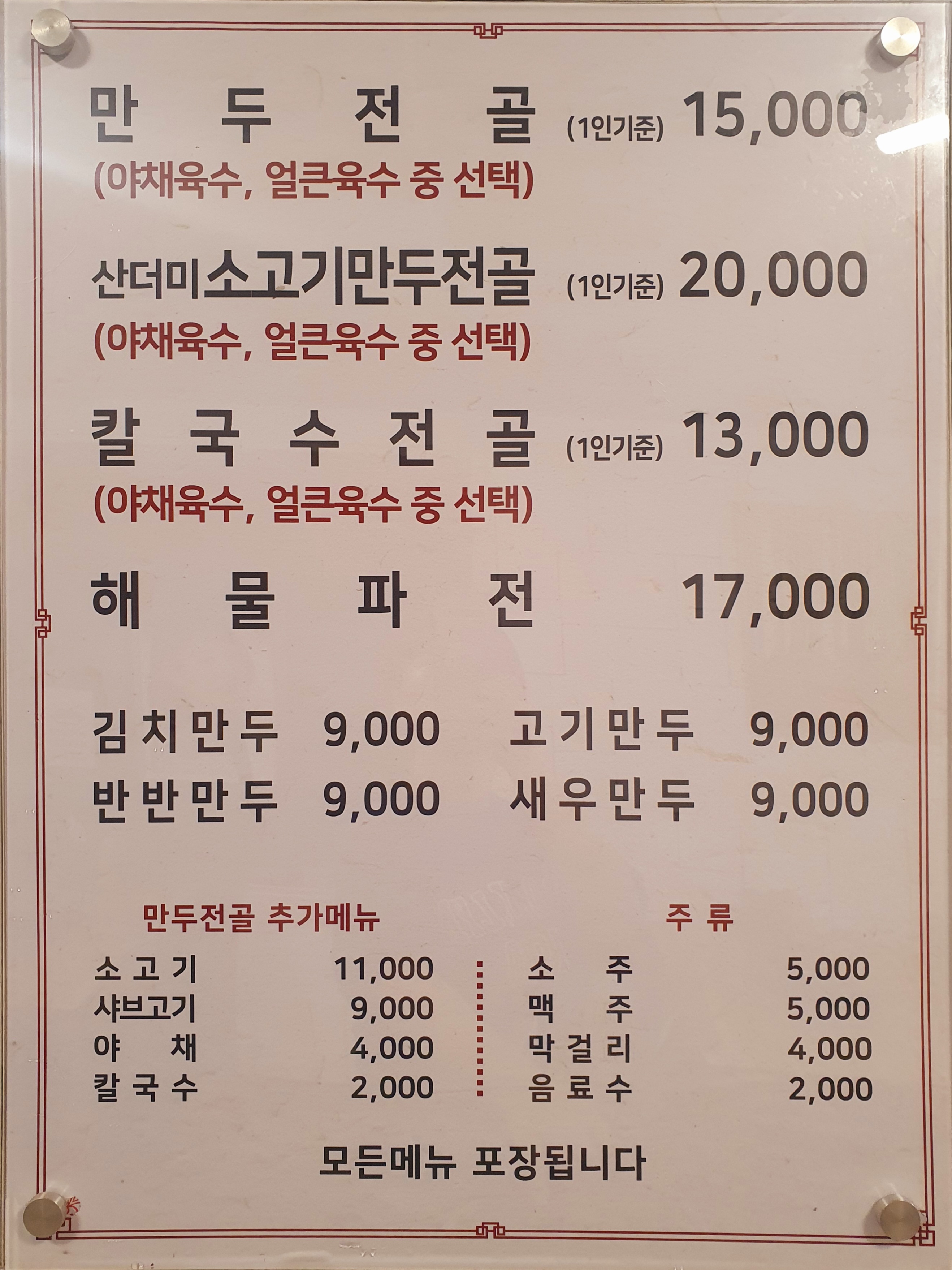 본가손만두