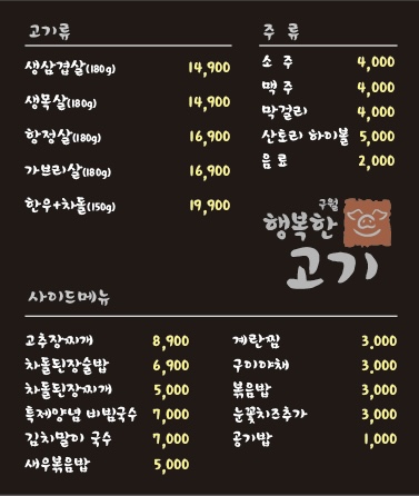 구월행복한고기