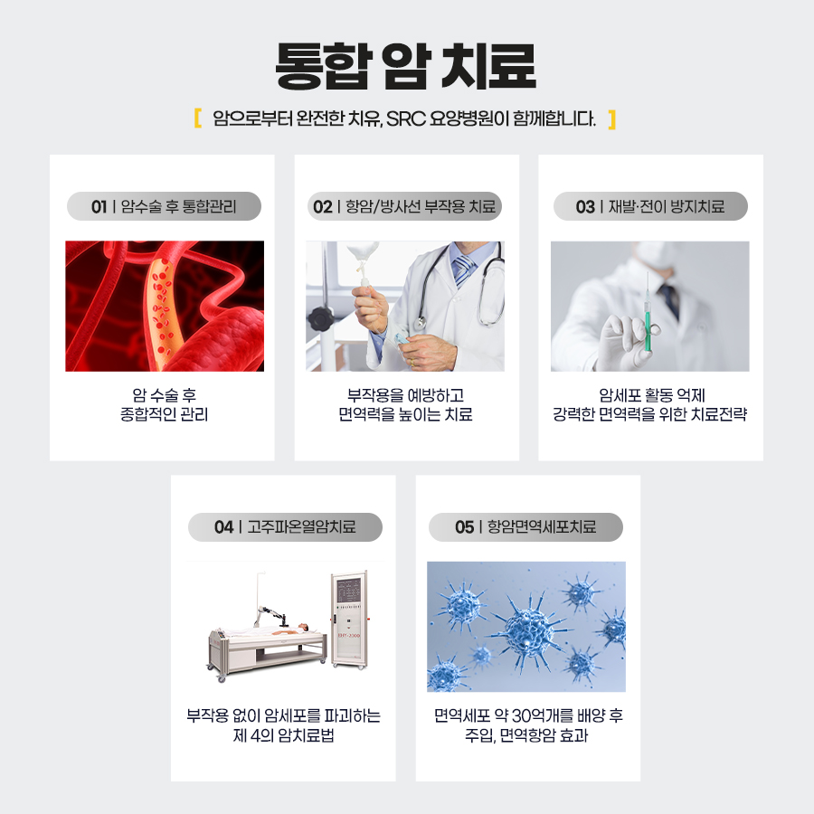 SRC노인전문병원