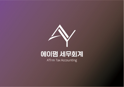 에이펌 세무회계