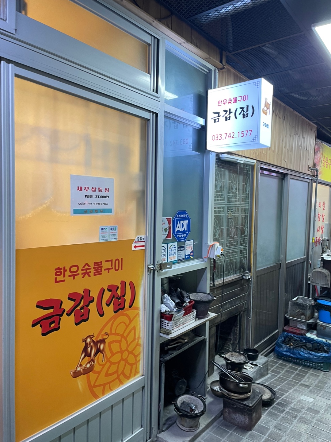 금갑한우