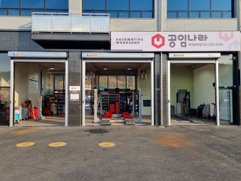 공임나라 화성남양점