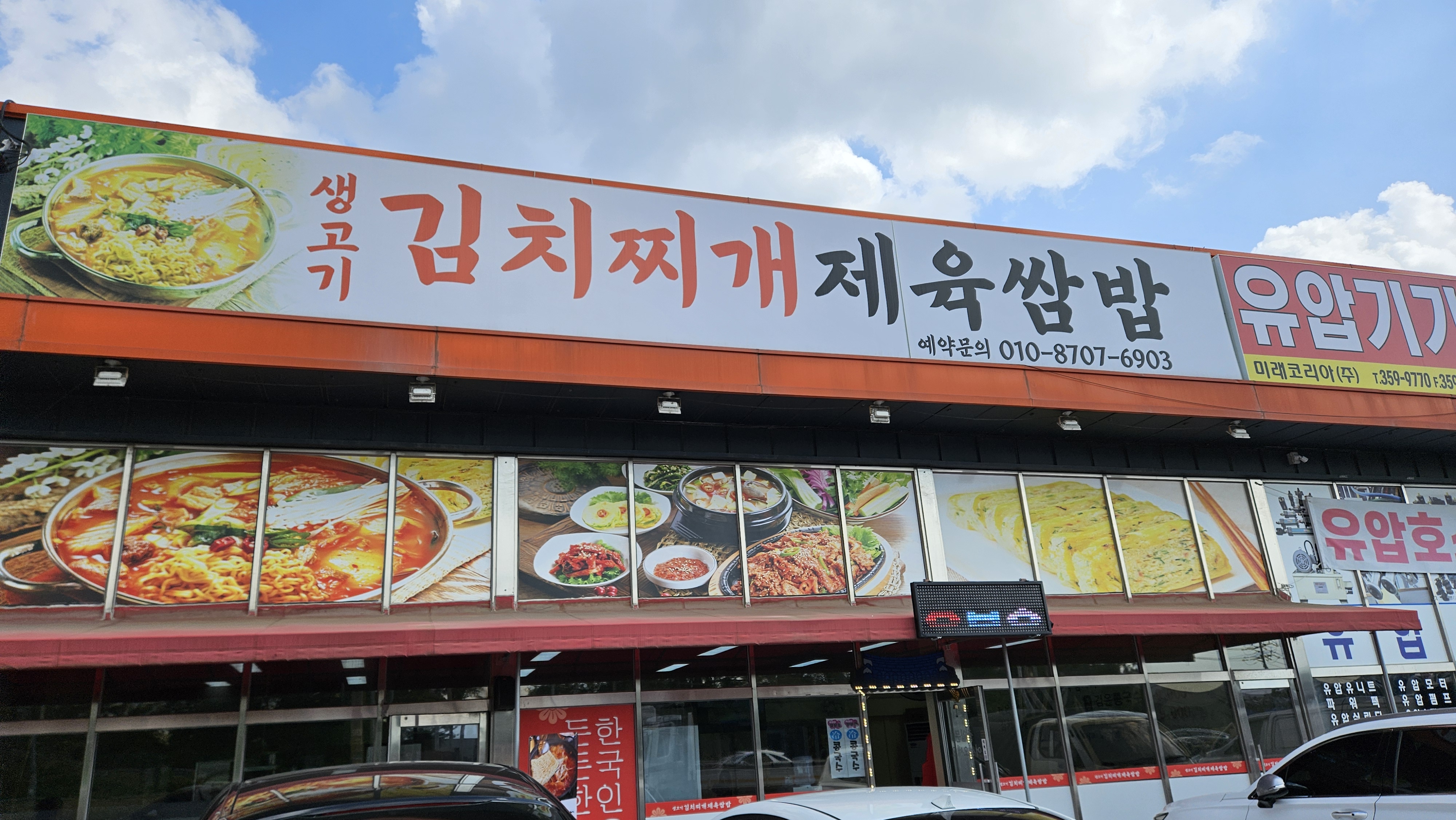 생고기김치찌개 제육쌈밥