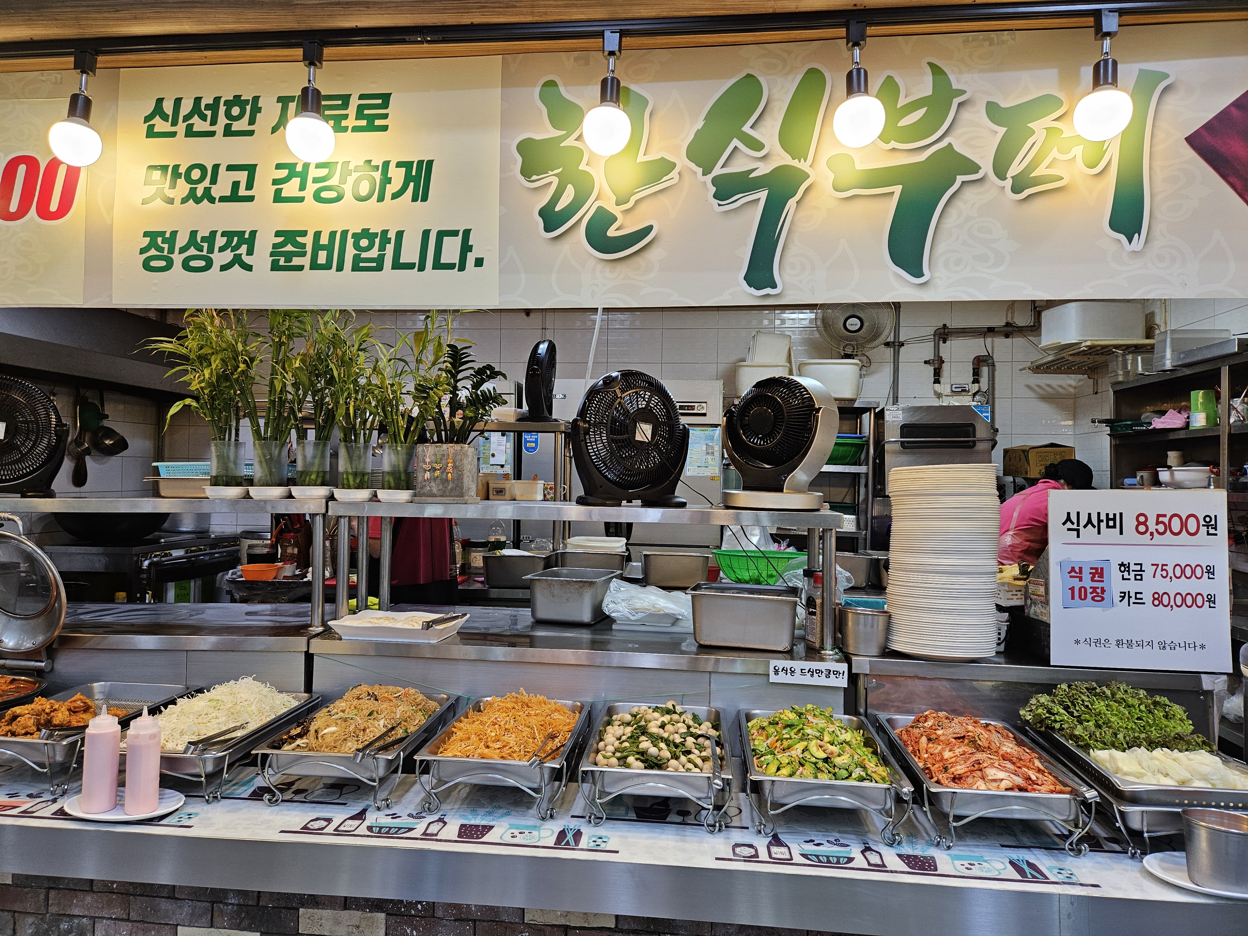 오떡순 한식부페
