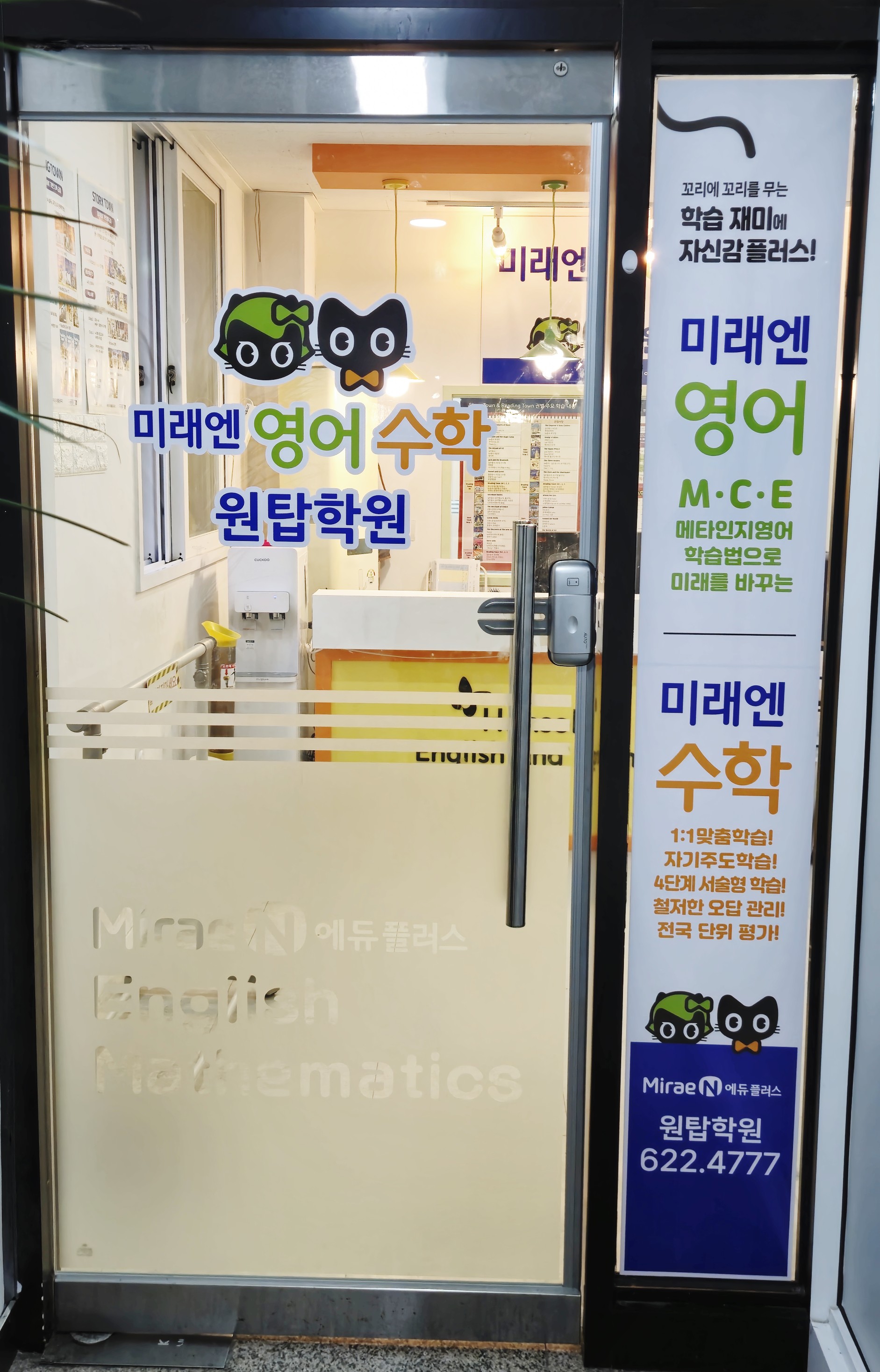 미래엔영어수학원탑학원