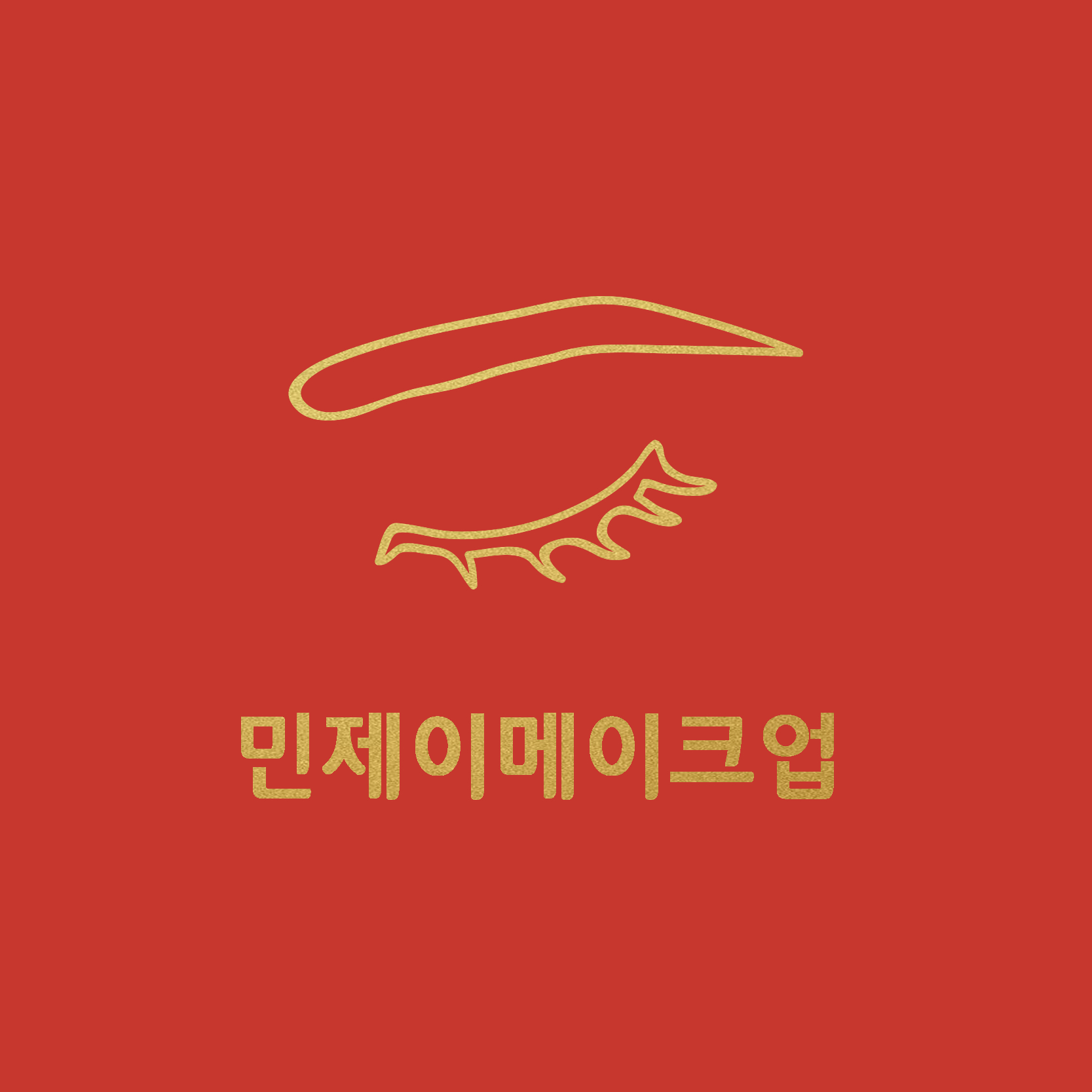 민제이메이크업 눈썹정리 강남서초점 대표 이미지