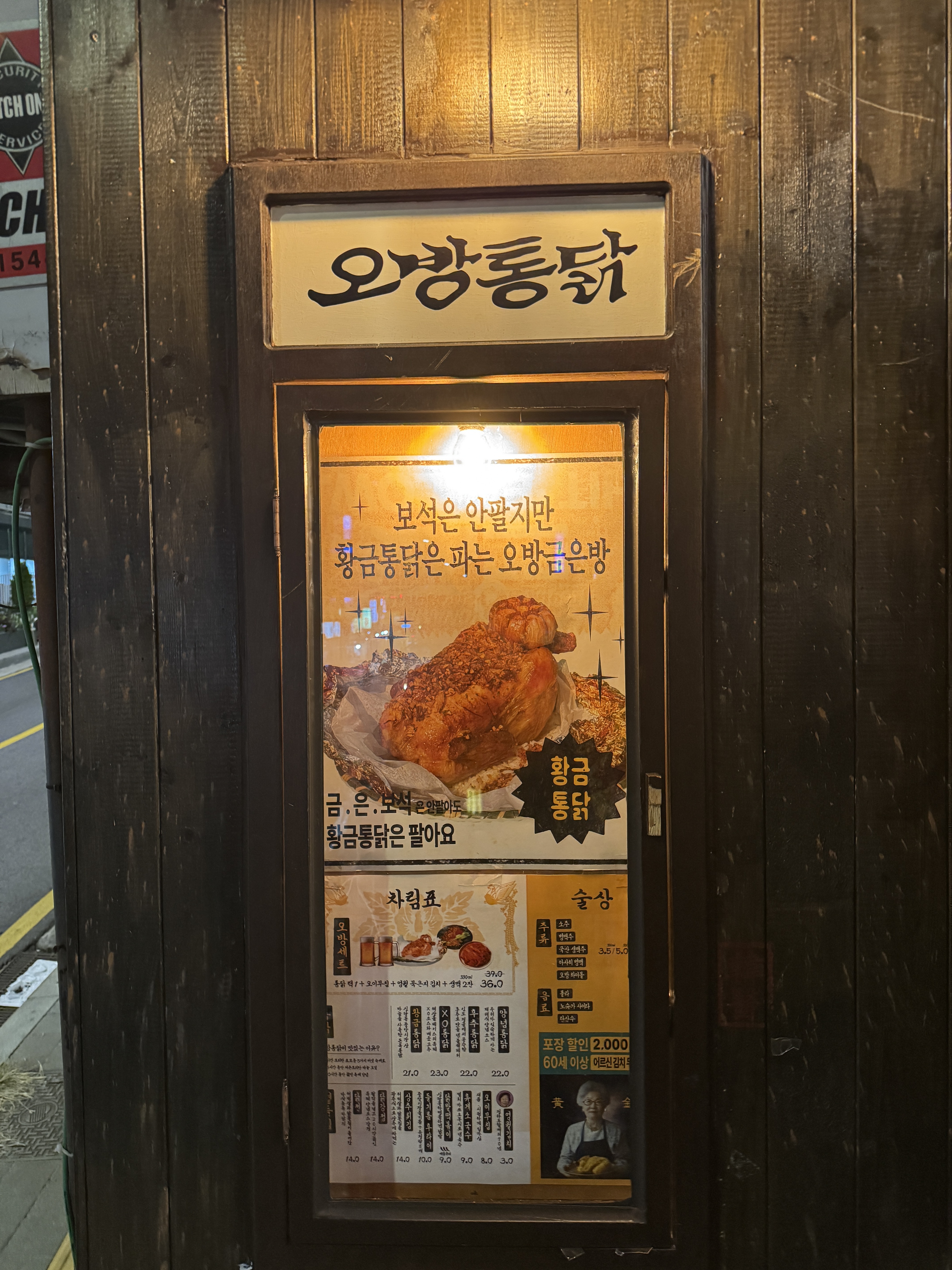 오방통닭 신당점