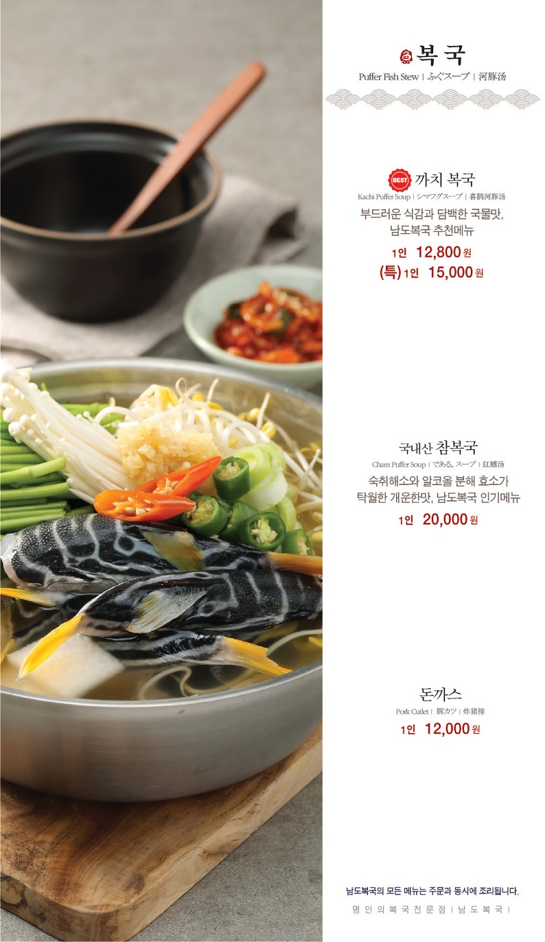남도복국 동탄역점