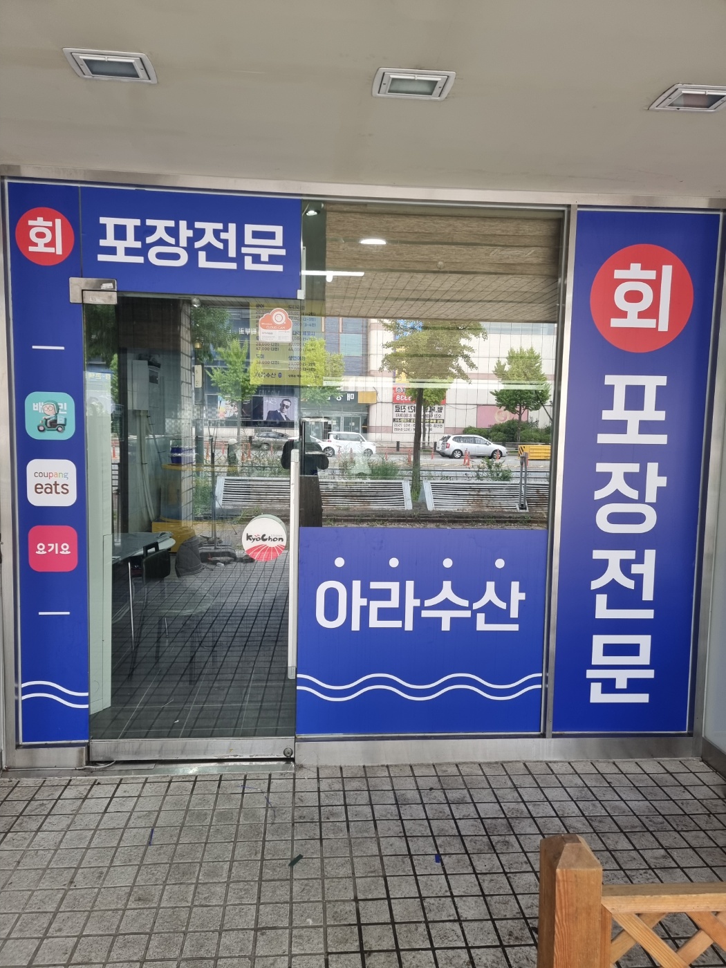 아라수산