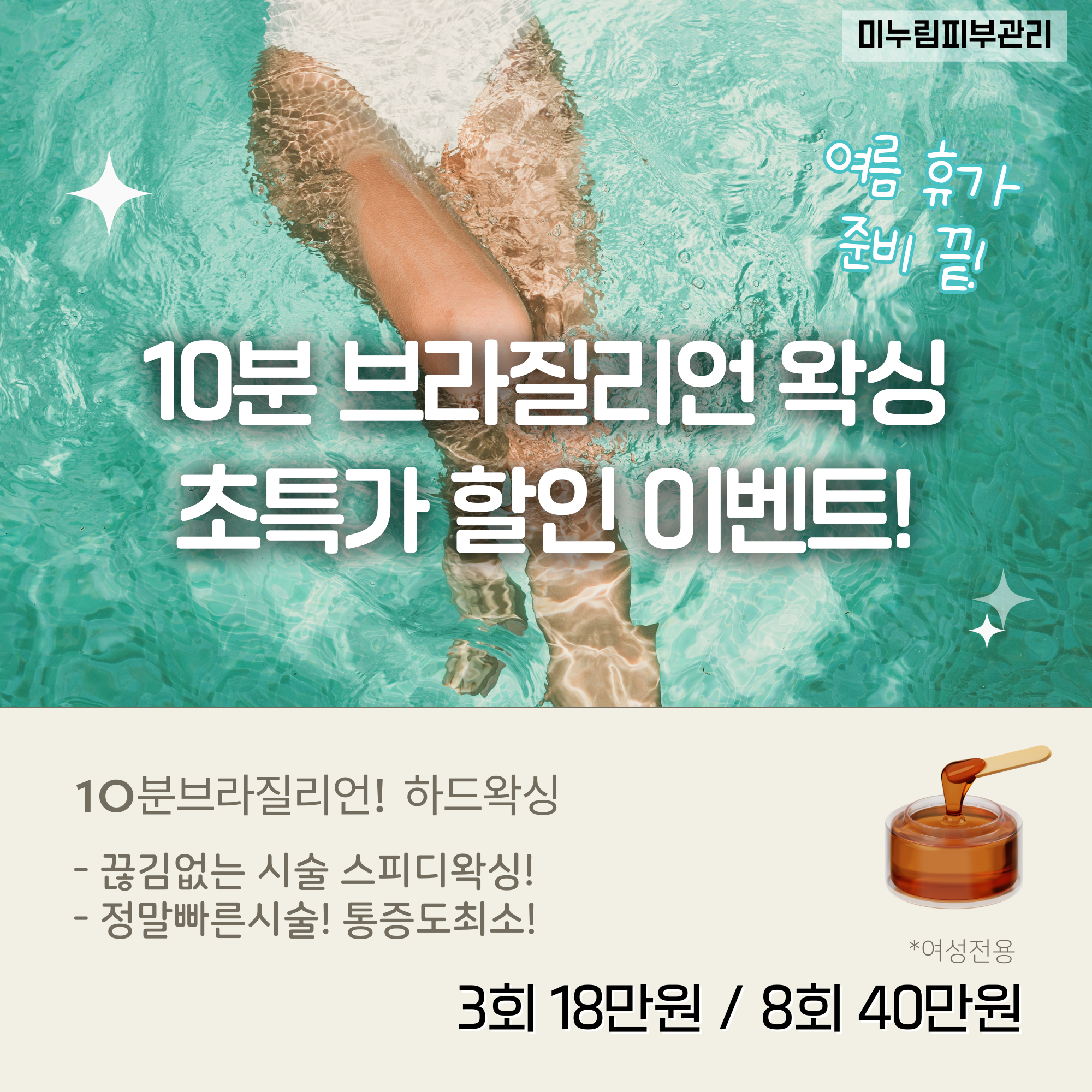 모블링스킨앤바디왁싱