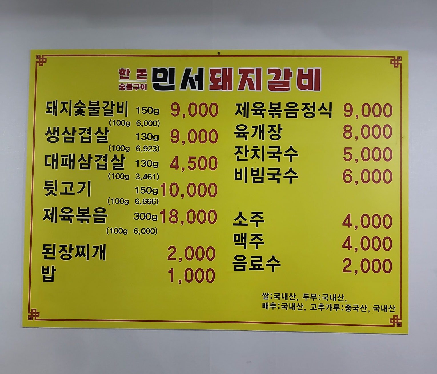 민서돼지갈비