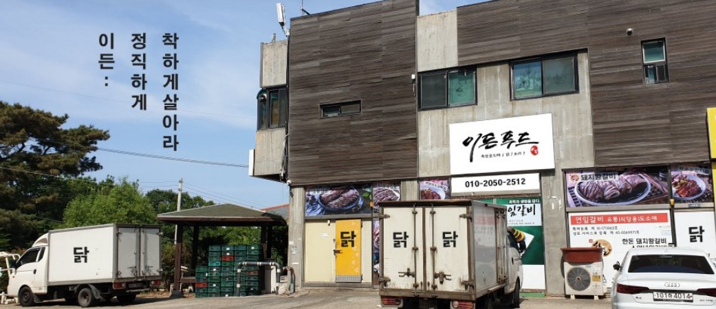이든푸드