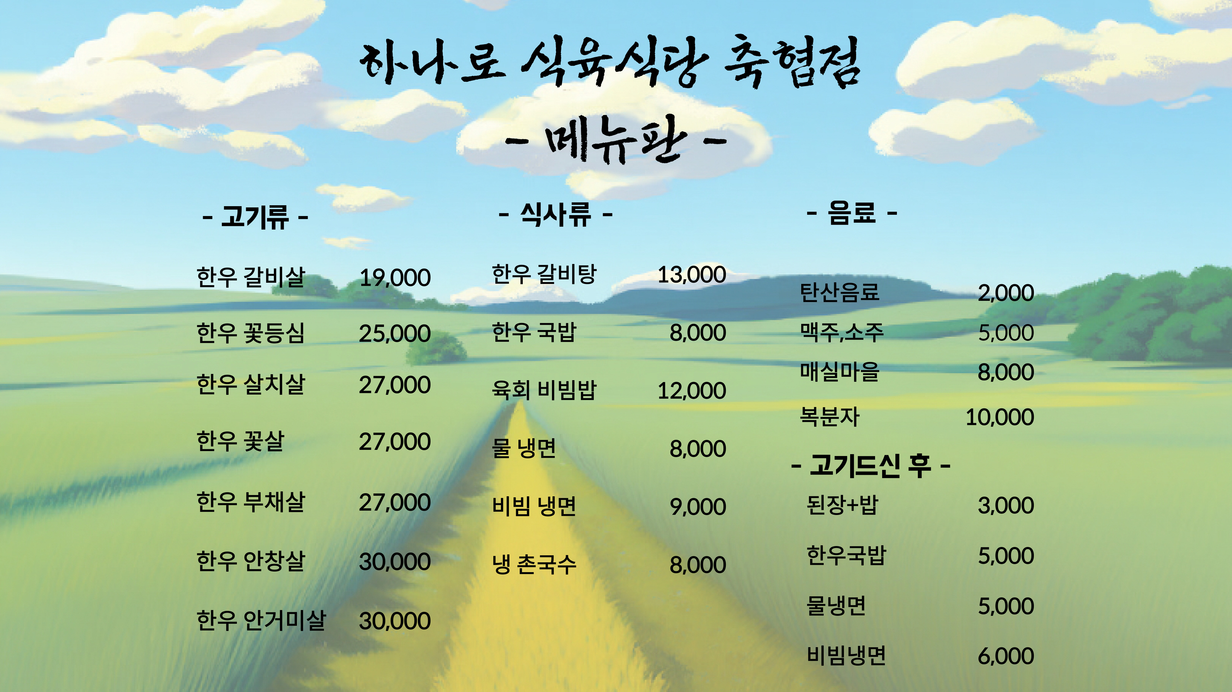 하나로식육식당 죽림축협점