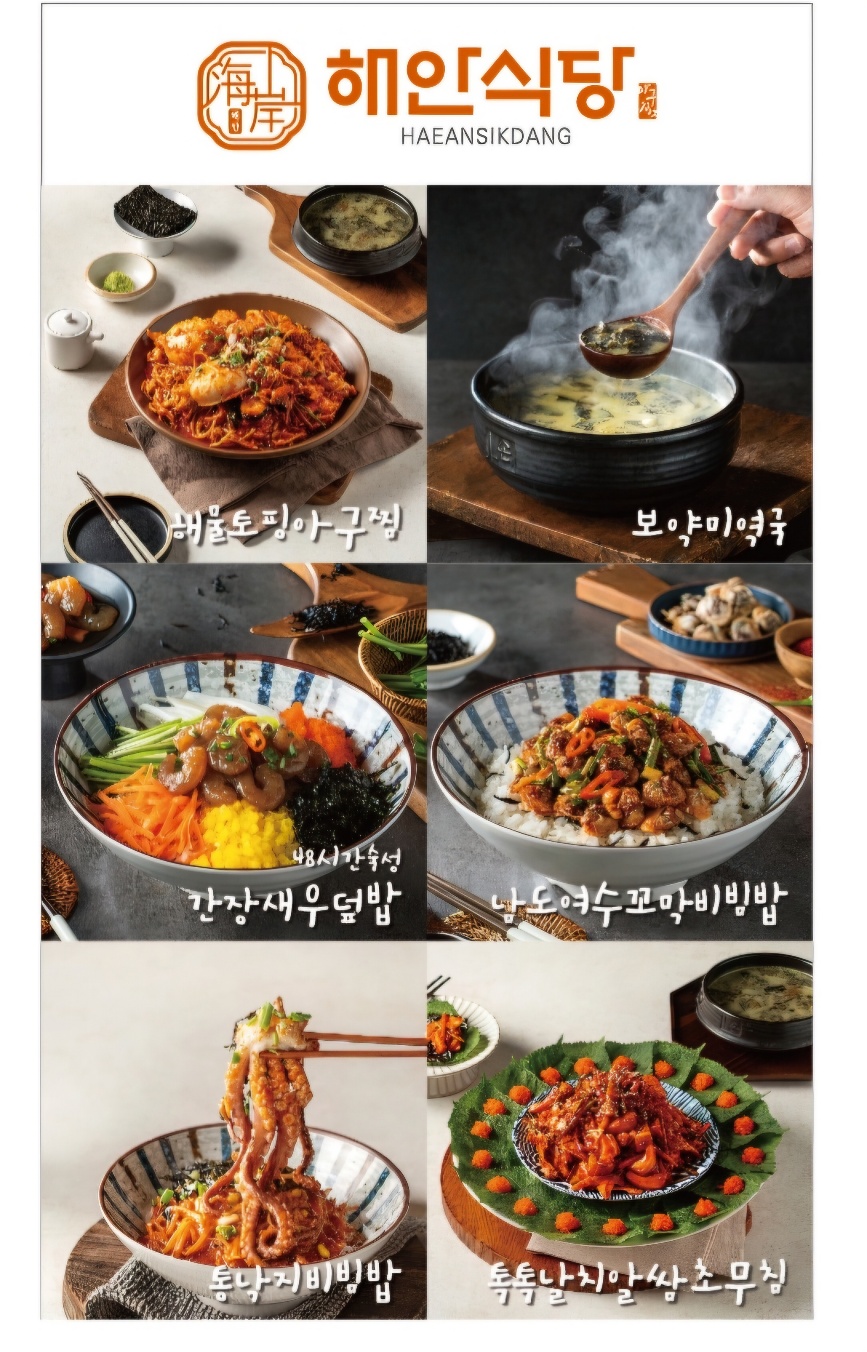해안식당 광주첨단점