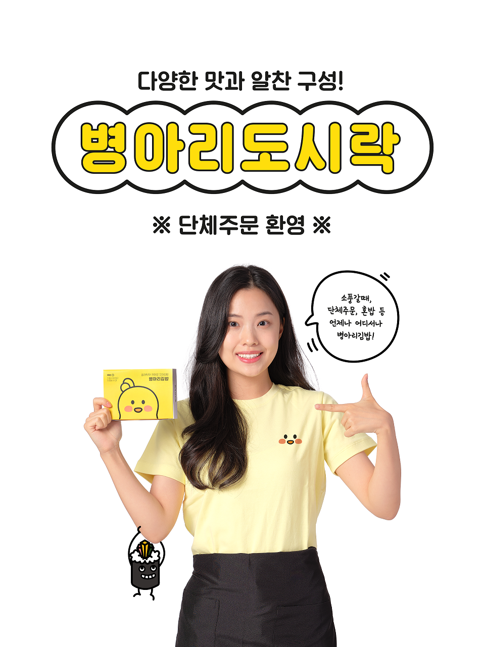 병아리김밥 인천원당점