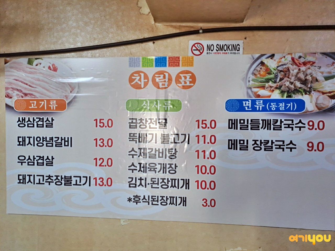 동해식당