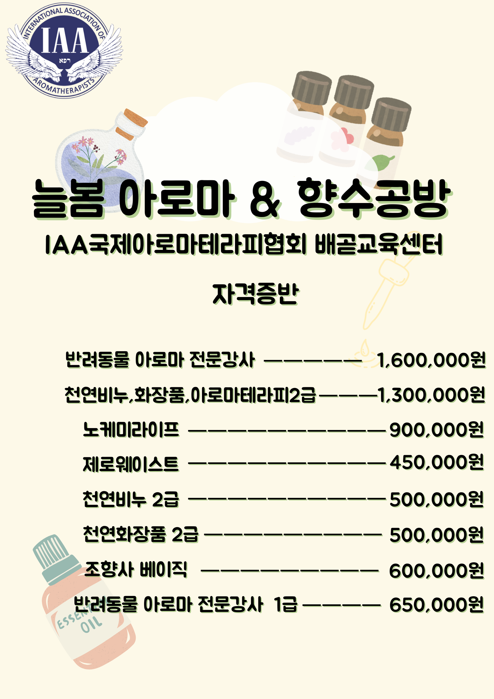 늘봄 아로마 공방with 반려견아로마테라피
